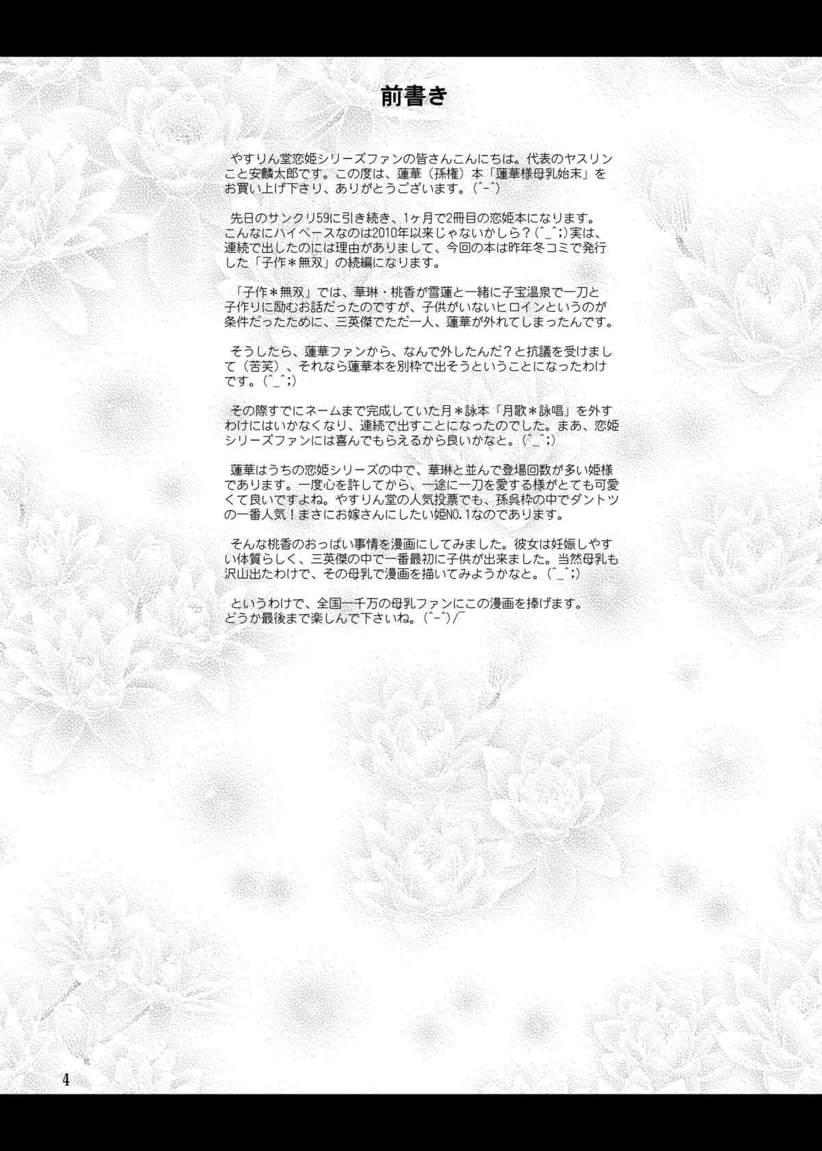 [やすりん堂 (安麟太郎)] 蓮華様母乳始末 (恋姫†無双) [DL版]_4