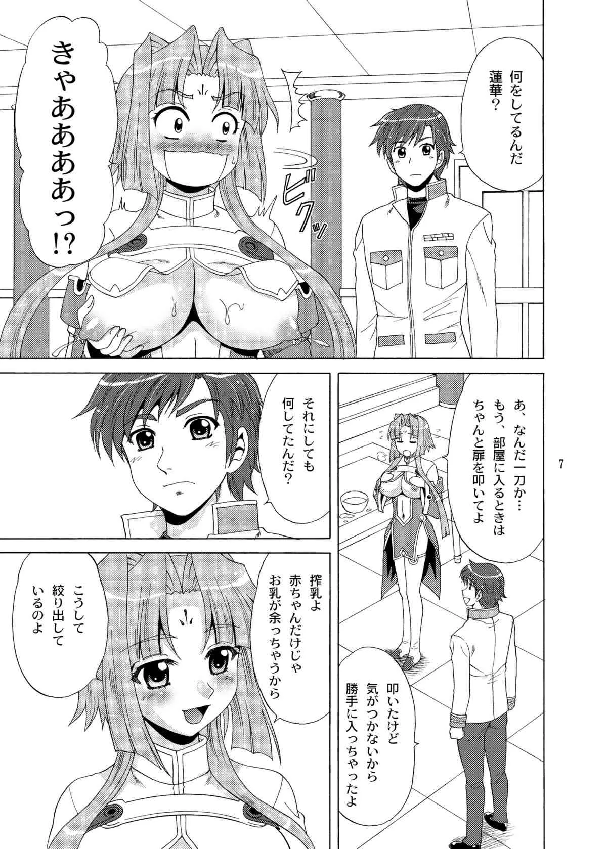[やすりん堂 (安麟太郎)] 蓮華様母乳始末 (恋姫†無双) [DL版]_7