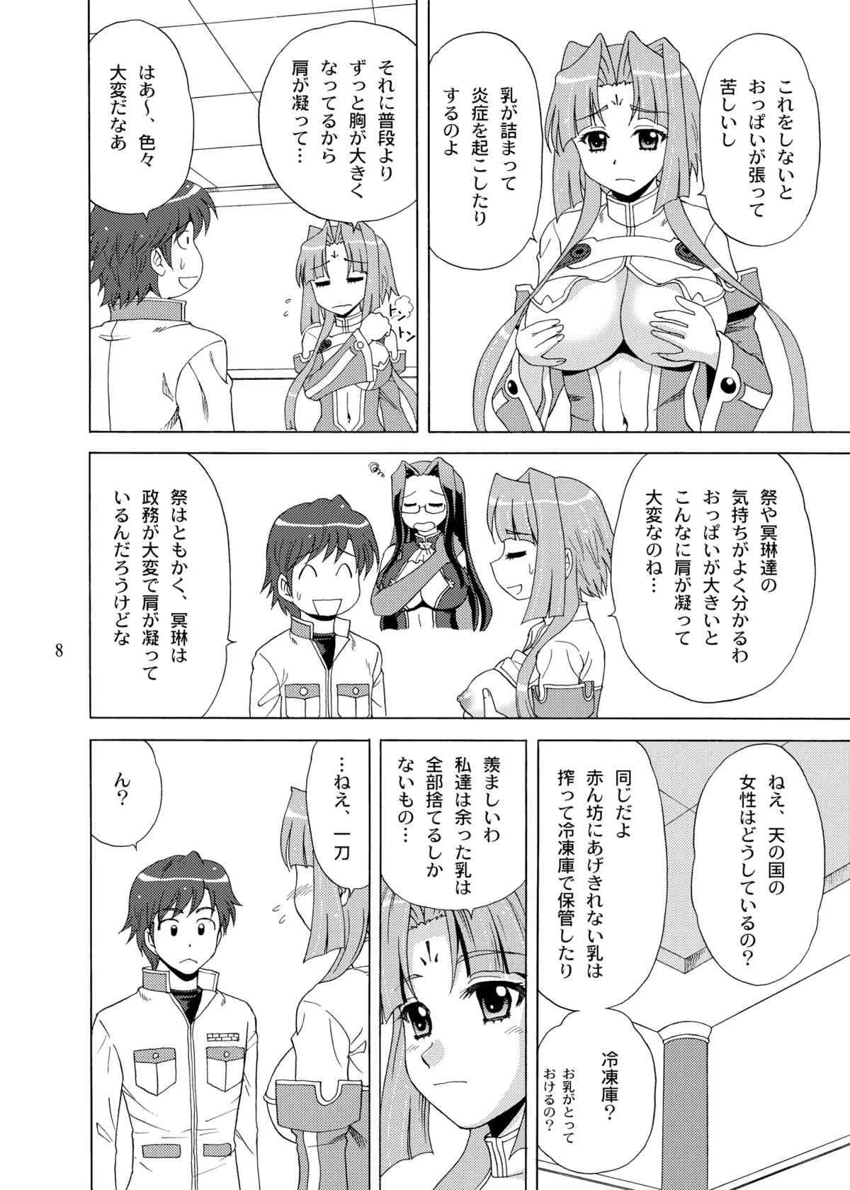 [やすりん堂 (安麟太郎)] 蓮華様母乳始末 (恋姫†無双) [DL版]_8
