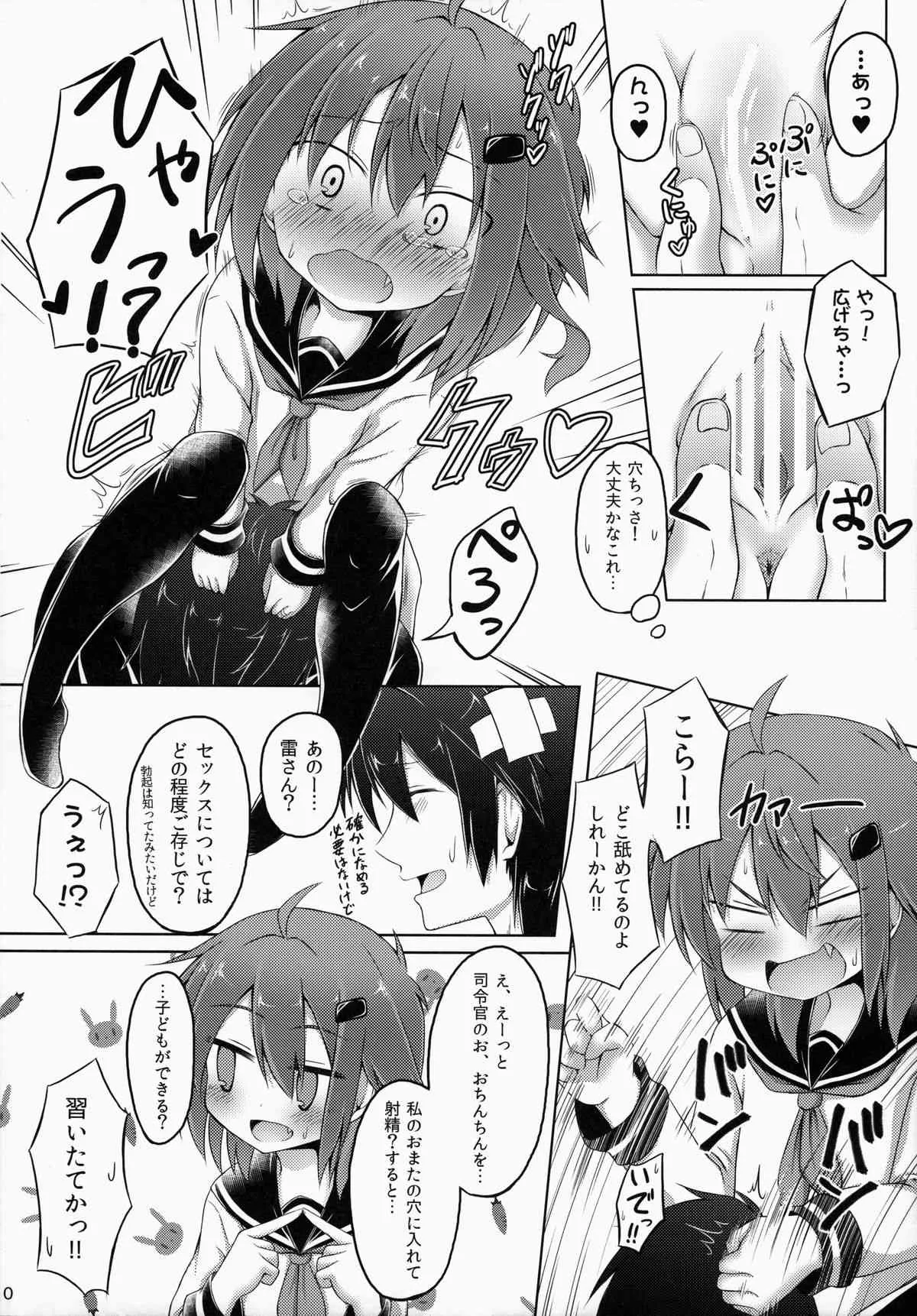(C86) [突撃!となりの上カルビ (ツンスキ)] 私がいっちばんそばにいるんだから! (艦隊これくしょん -艦これ-)_9