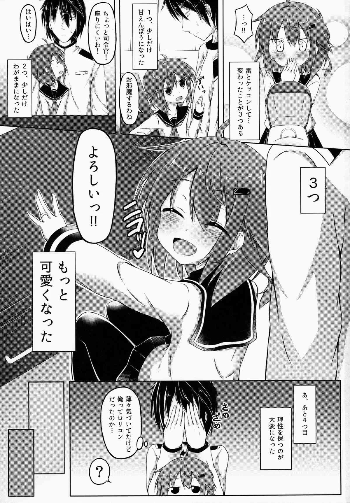 (C86) [突撃!となりの上カルビ (ツンスキ)] 私がいっちばんそばにいるんだから! (艦隊これくしょん -艦これ-)_3