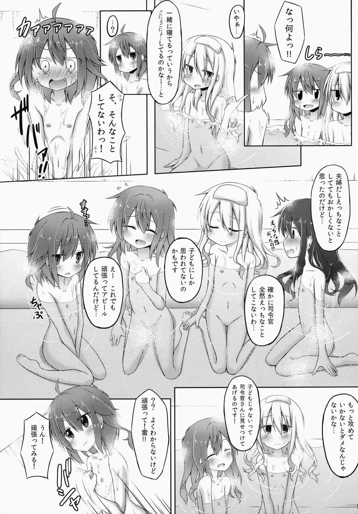 (C86) [突撃!となりの上カルビ (ツンスキ)] 私がいっちばんそばにいるんだから! (艦隊これくしょん -艦これ-)_5