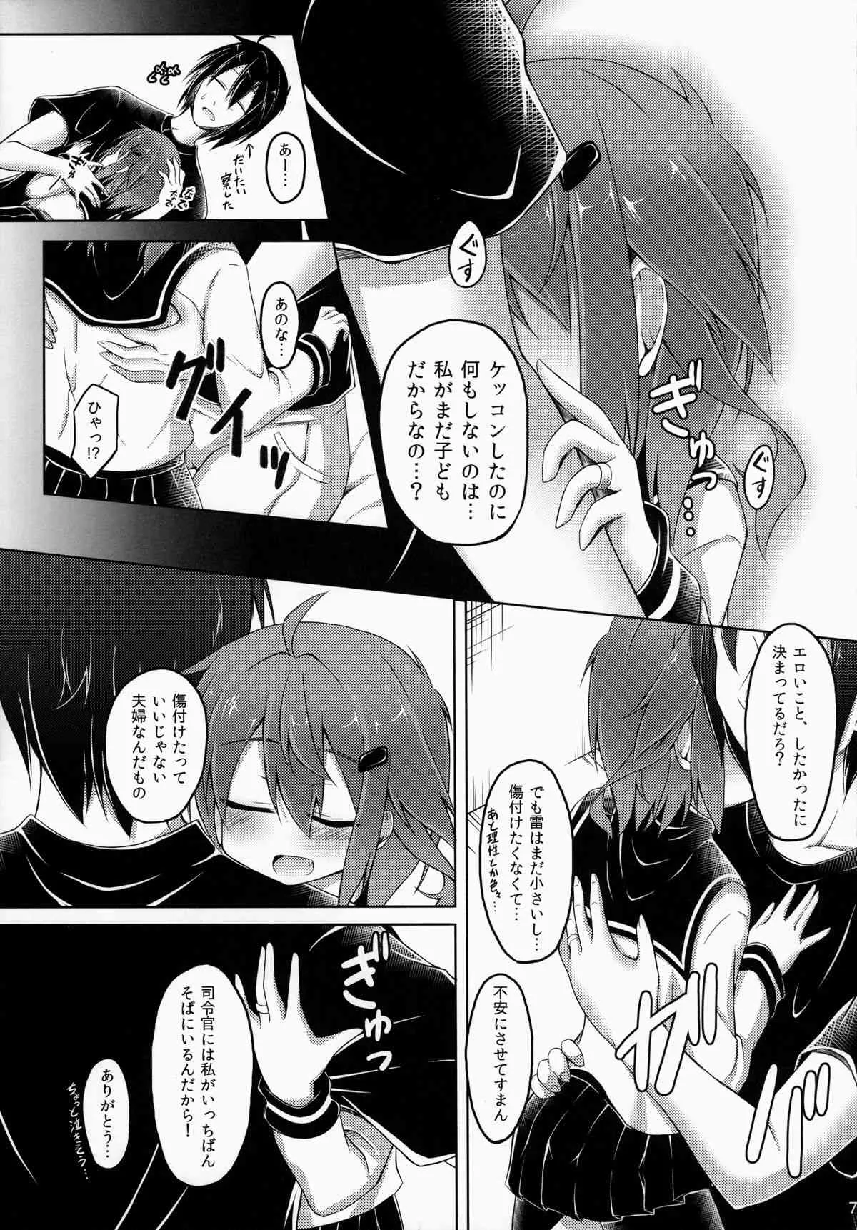 (C86) [突撃!となりの上カルビ (ツンスキ)] 私がいっちばんそばにいるんだから! (艦隊これくしょん -艦これ-)_6
