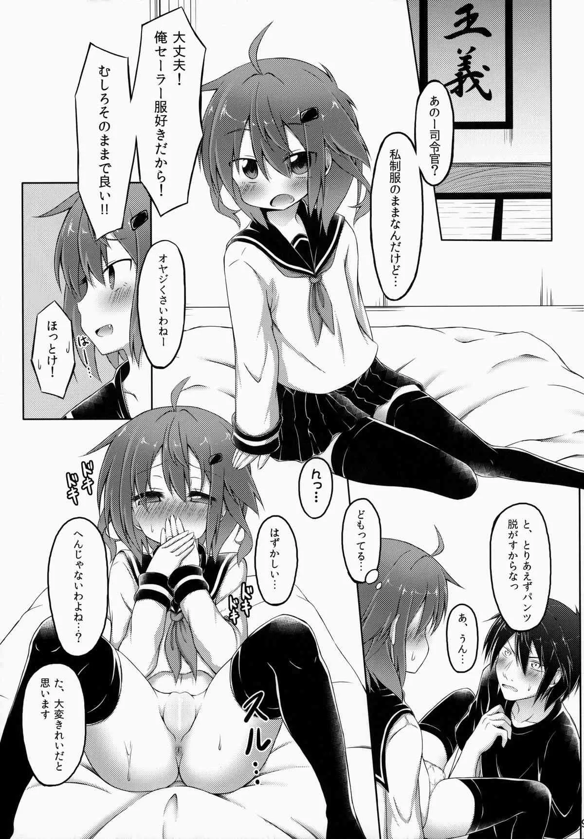 (C86) [突撃!となりの上カルビ (ツンスキ)] 私がいっちばんそばにいるんだから! (艦隊これくしょん -艦これ-)_8