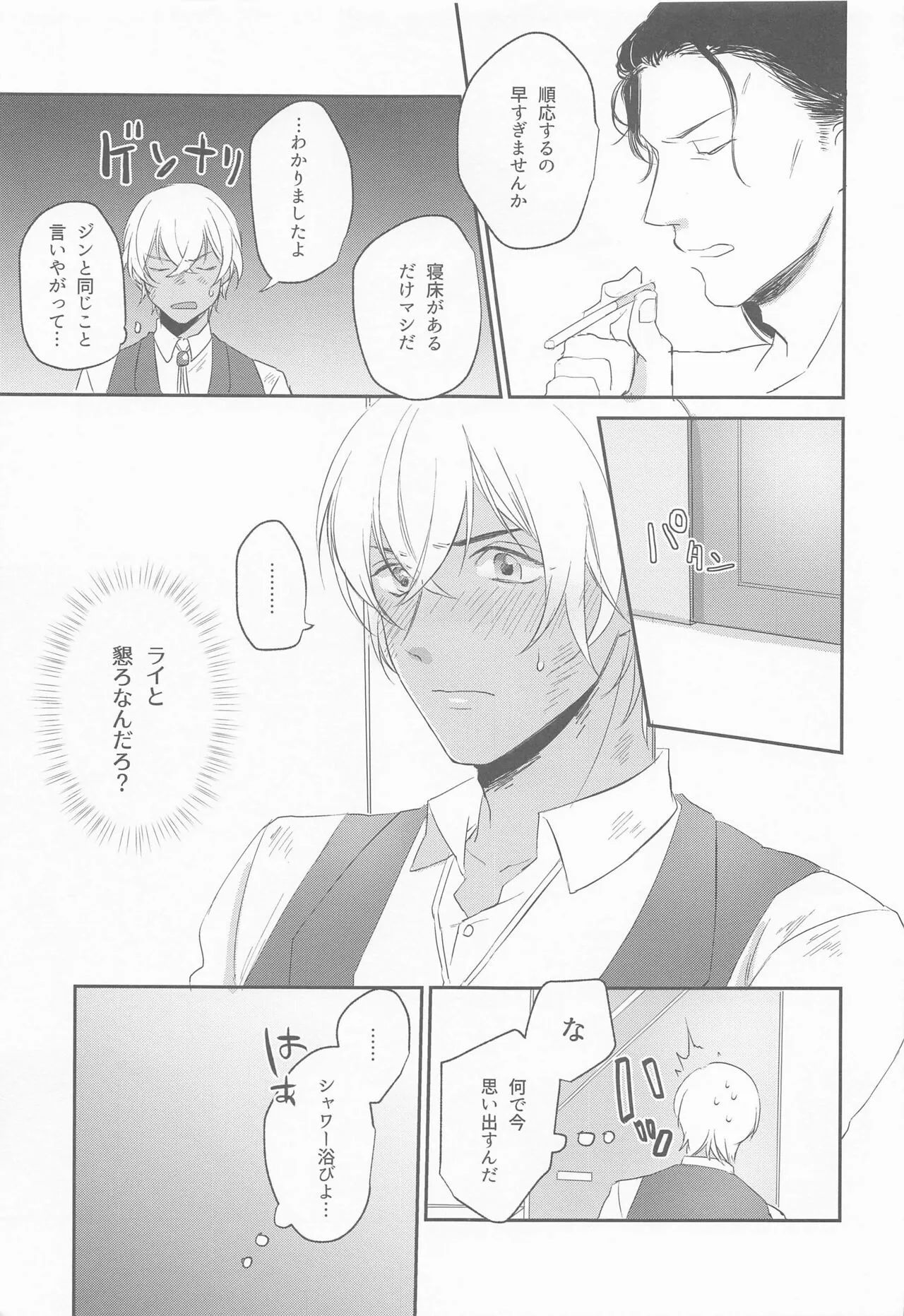 (秘密の裏稼業 21) [Endless Repeat (ふうこ)] 公然の秘密 (名探偵コナン)_10