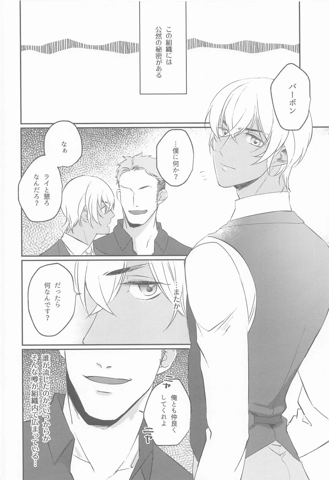 (秘密の裏稼業 21) [Endless Repeat (ふうこ)] 公然の秘密 (名探偵コナン)_3