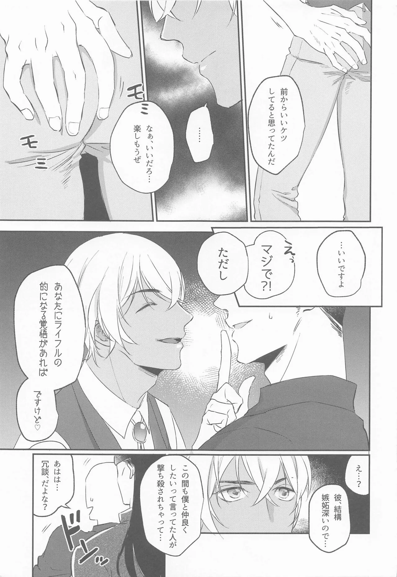 (秘密の裏稼業 21) [Endless Repeat (ふうこ)] 公然の秘密 (名探偵コナン)_4