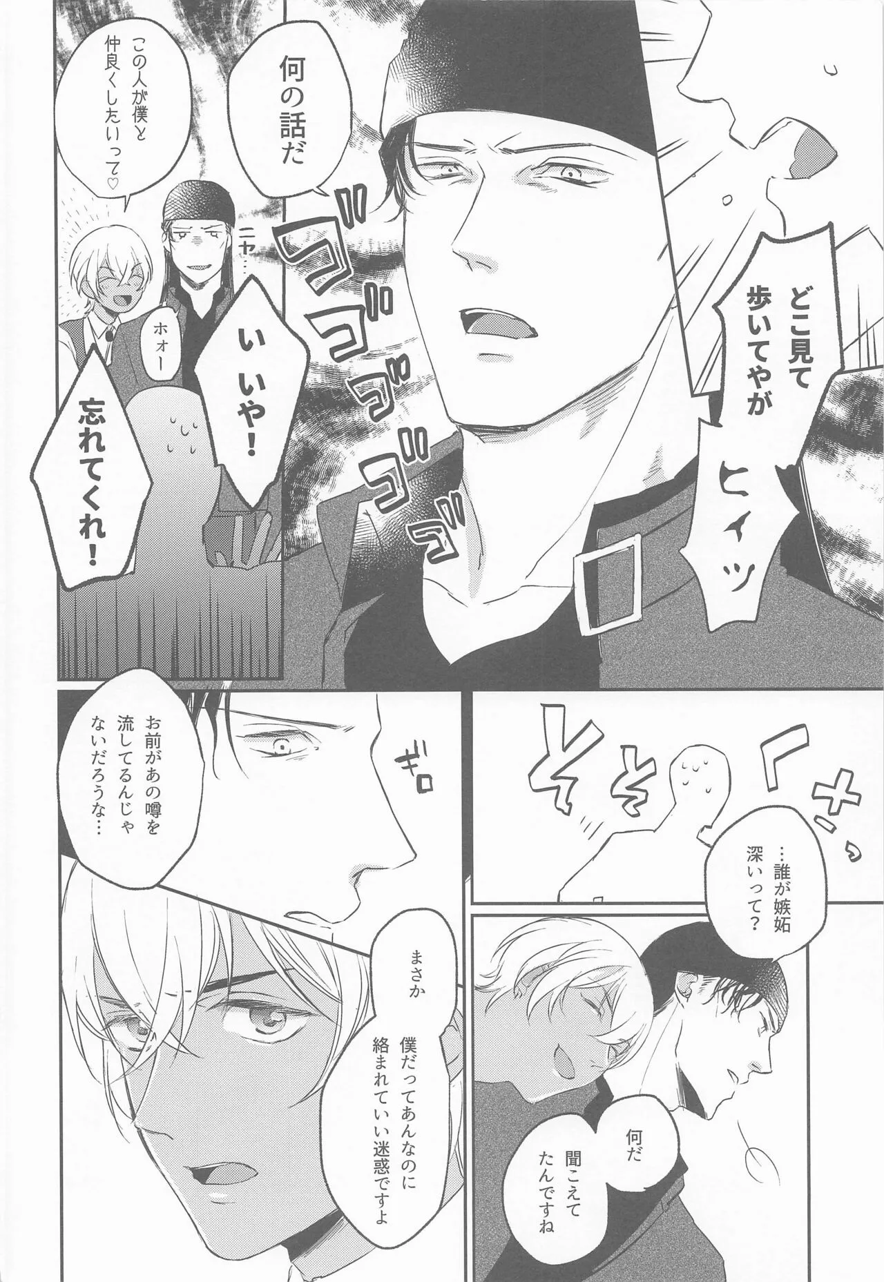 (秘密の裏稼業 21) [Endless Repeat (ふうこ)] 公然の秘密 (名探偵コナン)_5