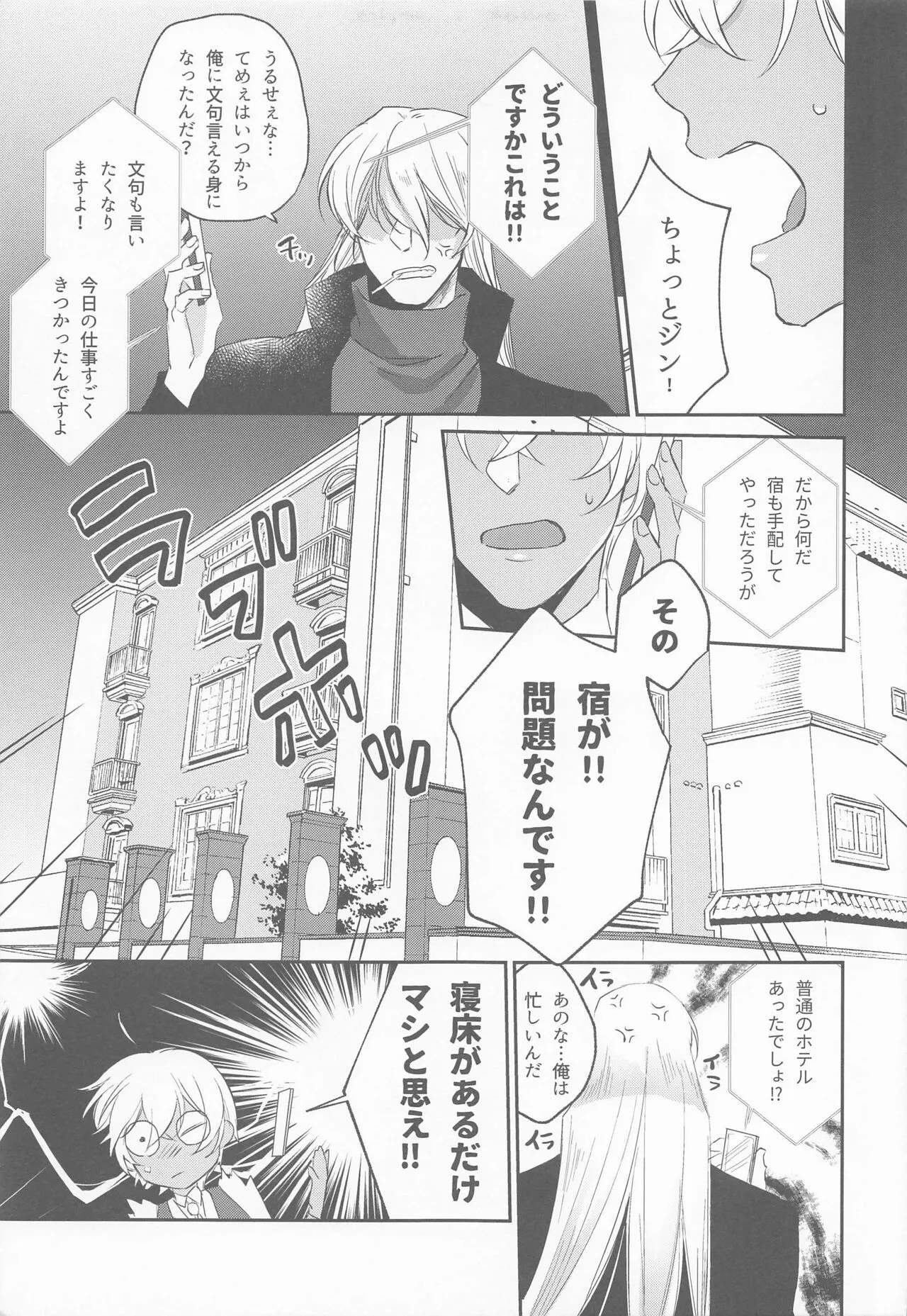 (秘密の裏稼業 21) [Endless Repeat (ふうこ)] 公然の秘密 (名探偵コナン)_8