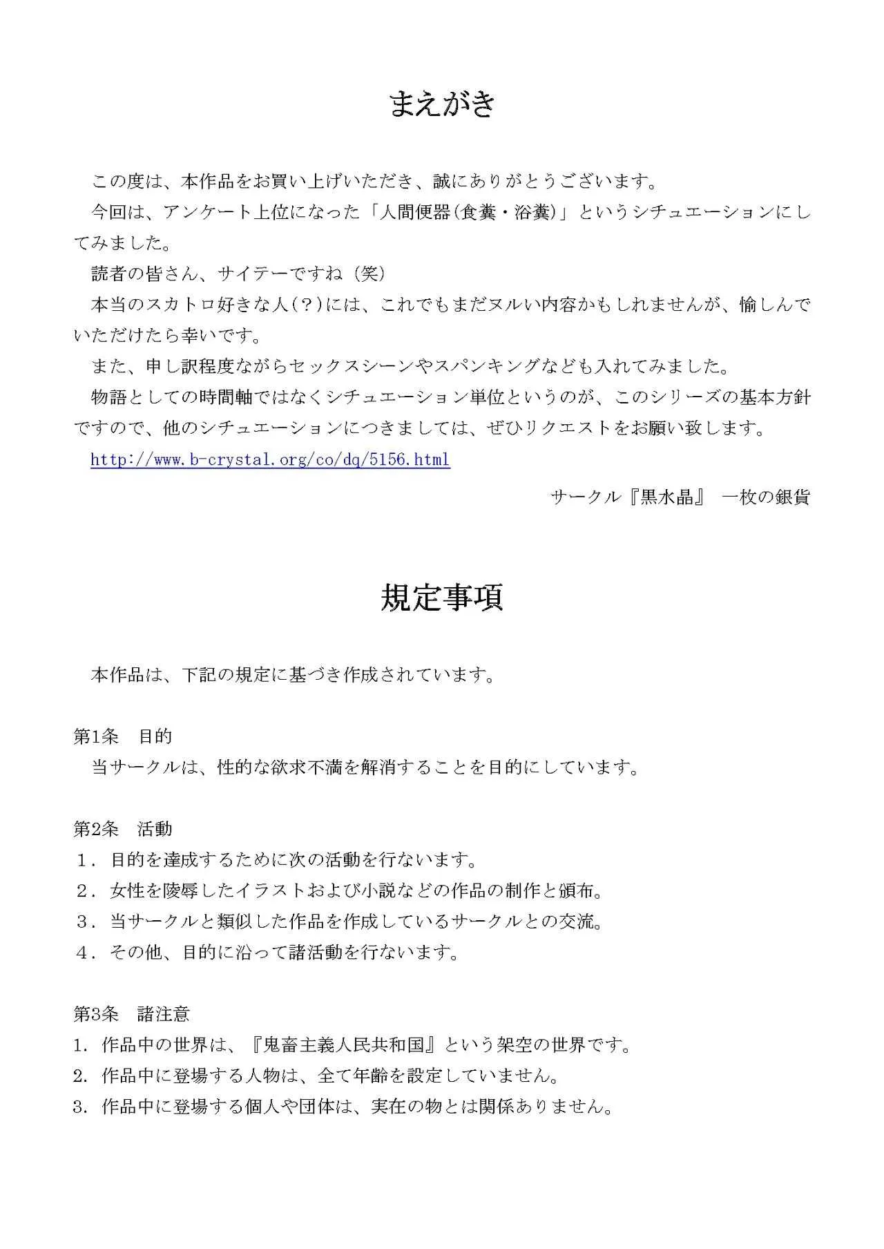 [黒水晶 (一枚の銀貨)] 委員長はクラスで虐められています ～食糞便器～_3