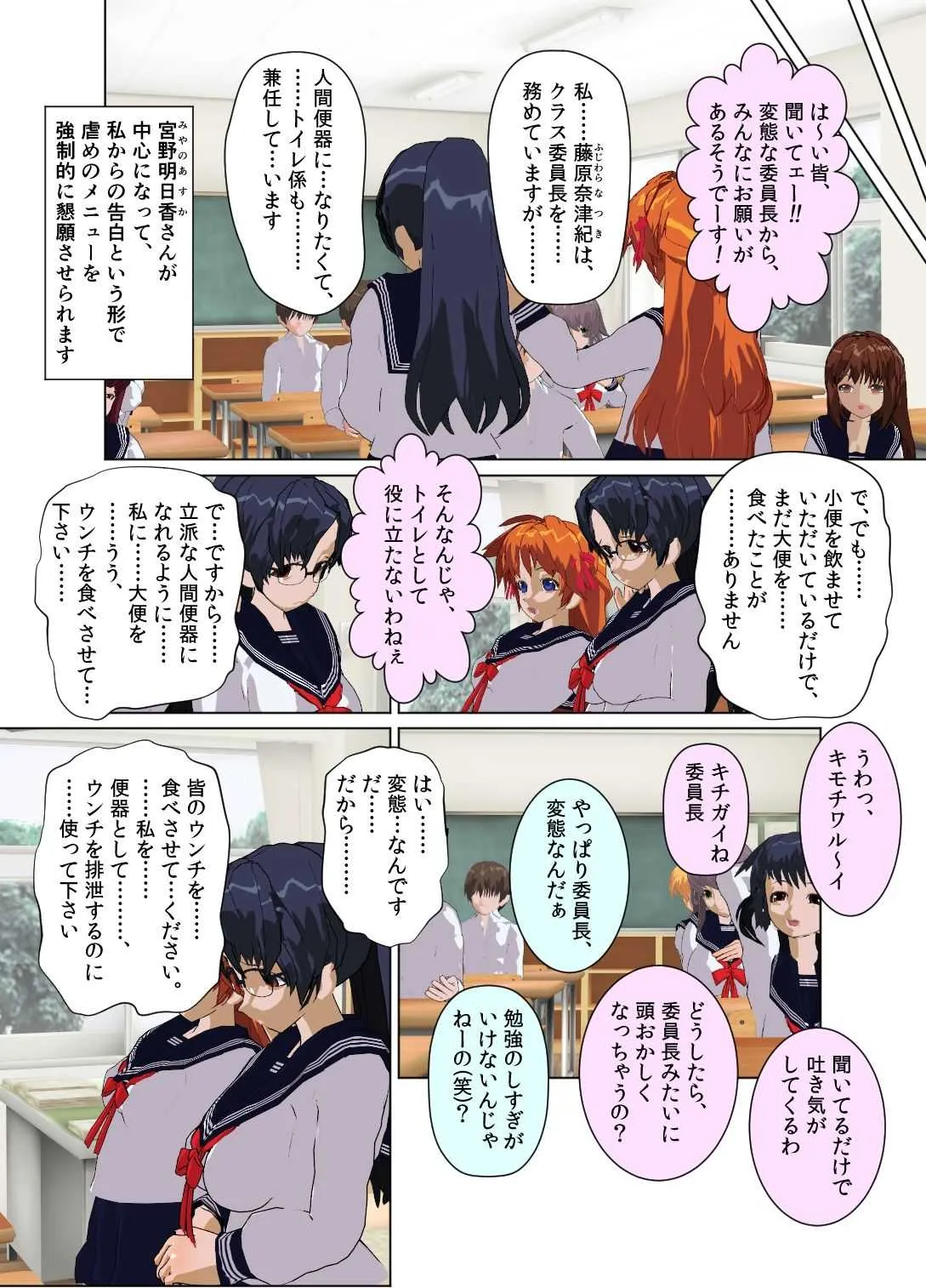 [黒水晶 (一枚の銀貨)] 委員長はクラスで虐められています ～食糞便器～_5