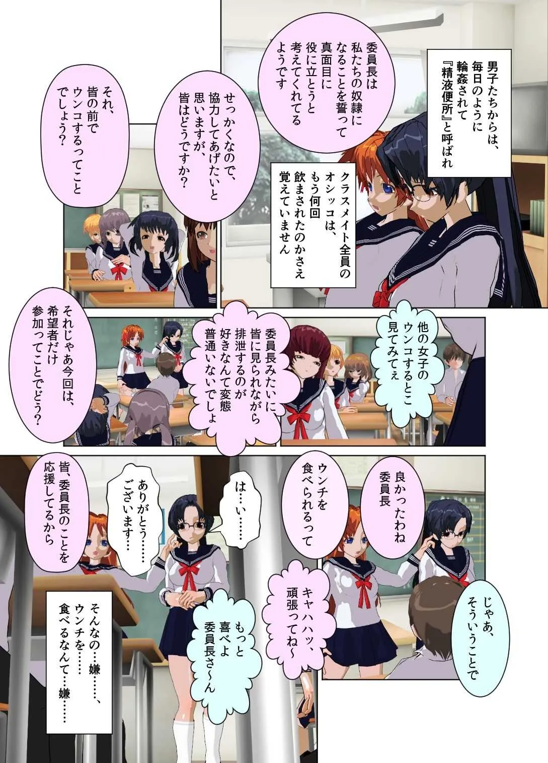 [黒水晶 (一枚の銀貨)] 委員長はクラスで虐められています ～食糞便器～_6