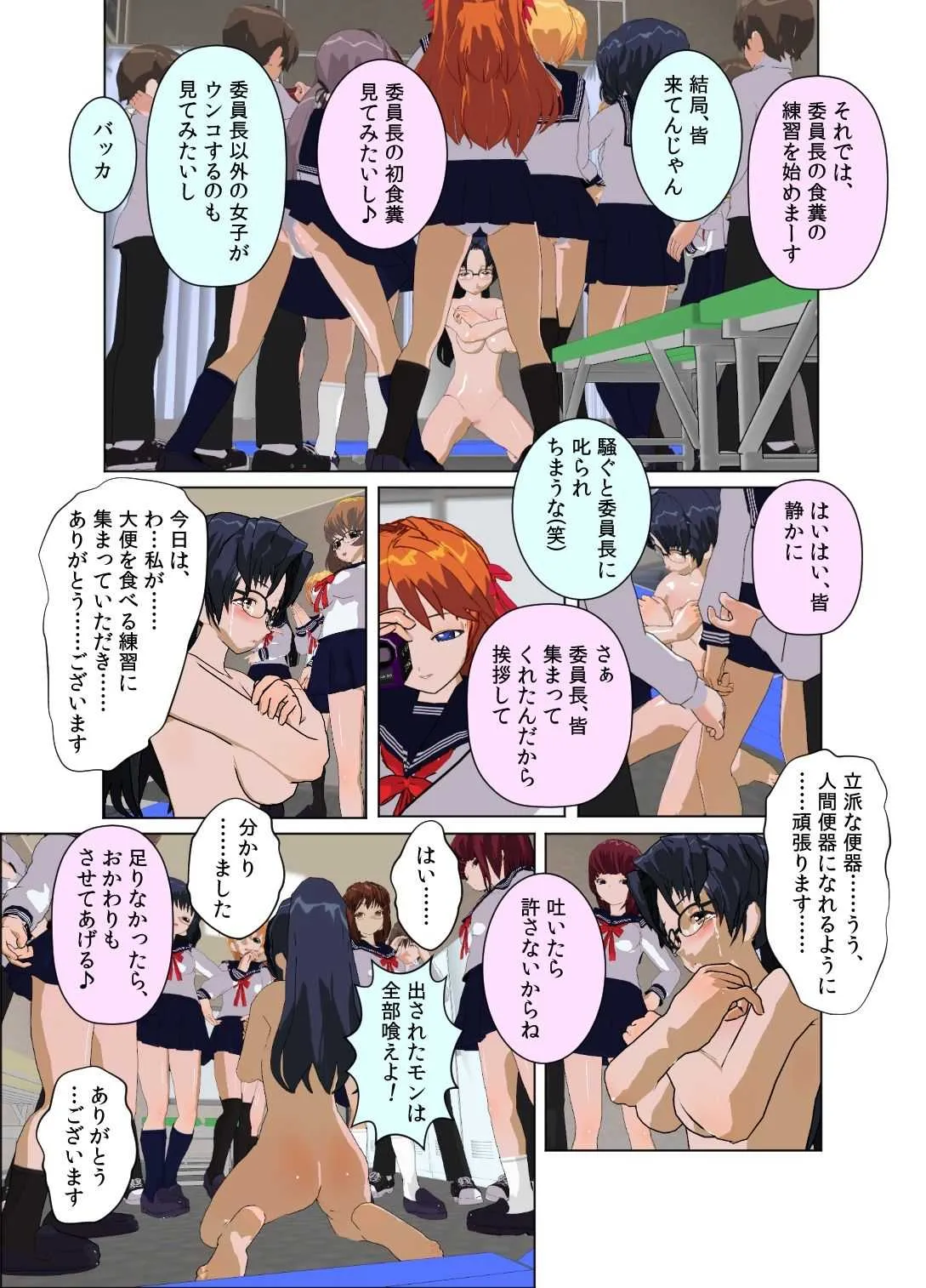 [黒水晶 (一枚の銀貨)] 委員長はクラスで虐められています ～食糞便器～_7