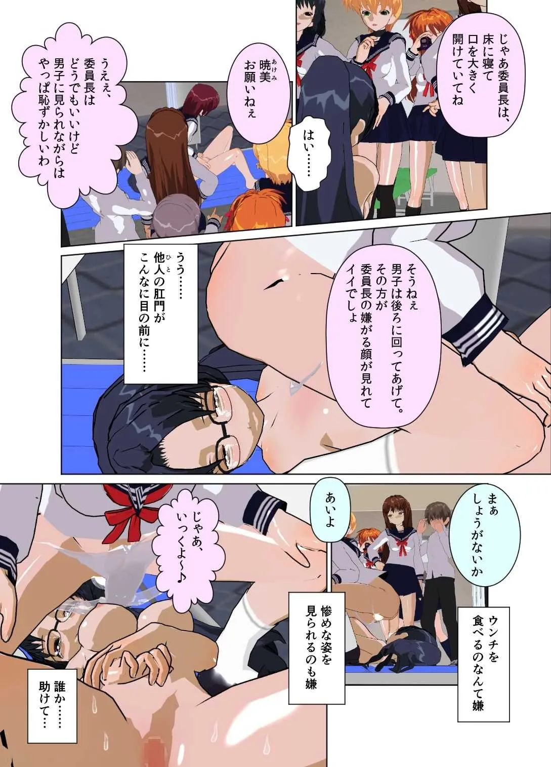 [黒水晶 (一枚の銀貨)] 委員長はクラスで虐められています ～食糞便器～_8