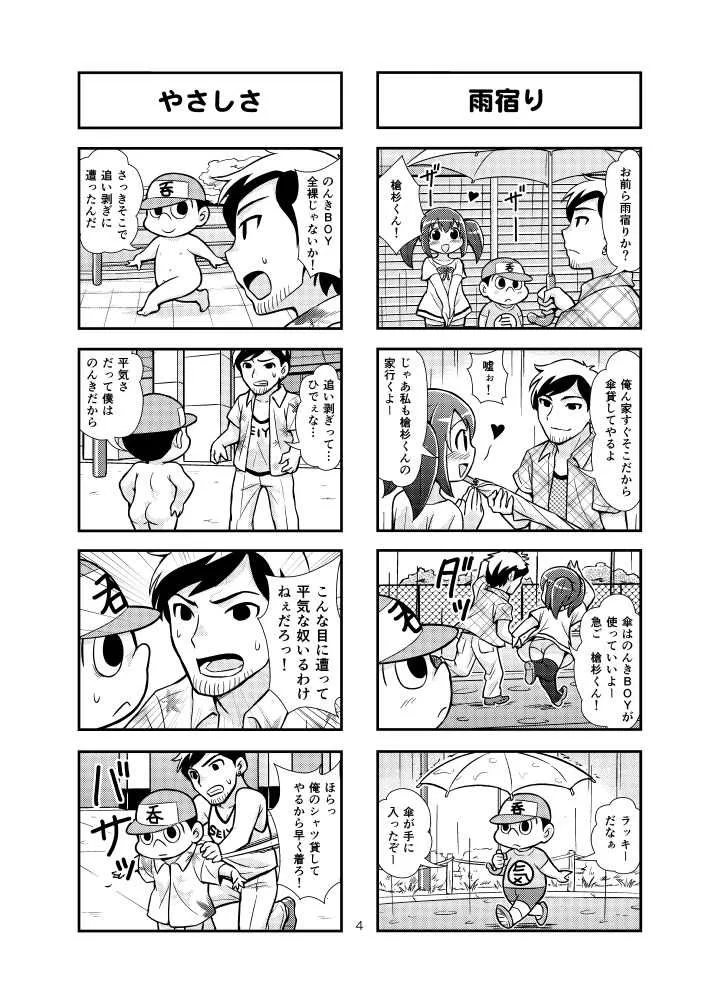 [がちょん次郎] のんきBOY 1-39_2