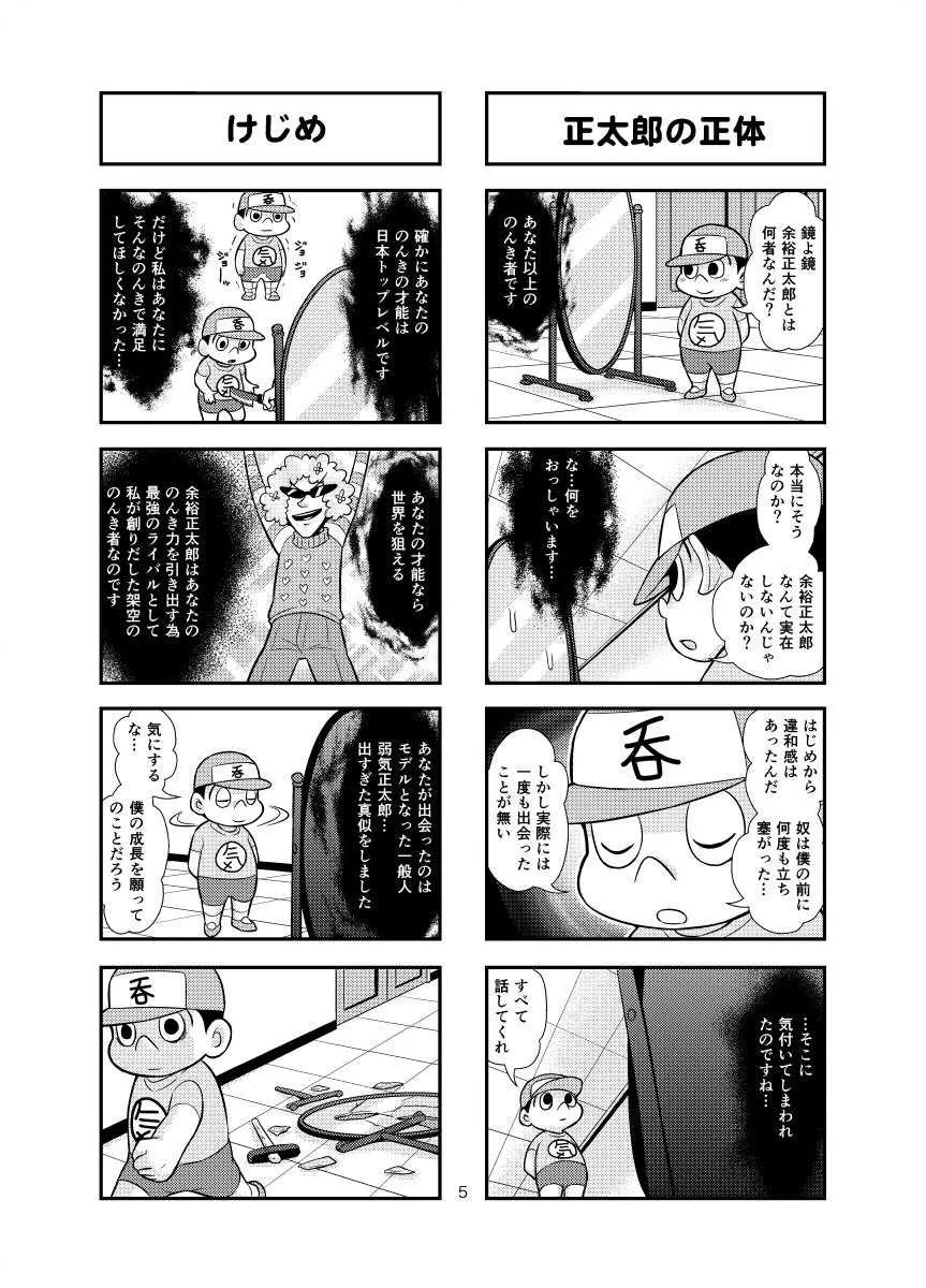 [がちょん次郎] のんきBOY 1-39_3
