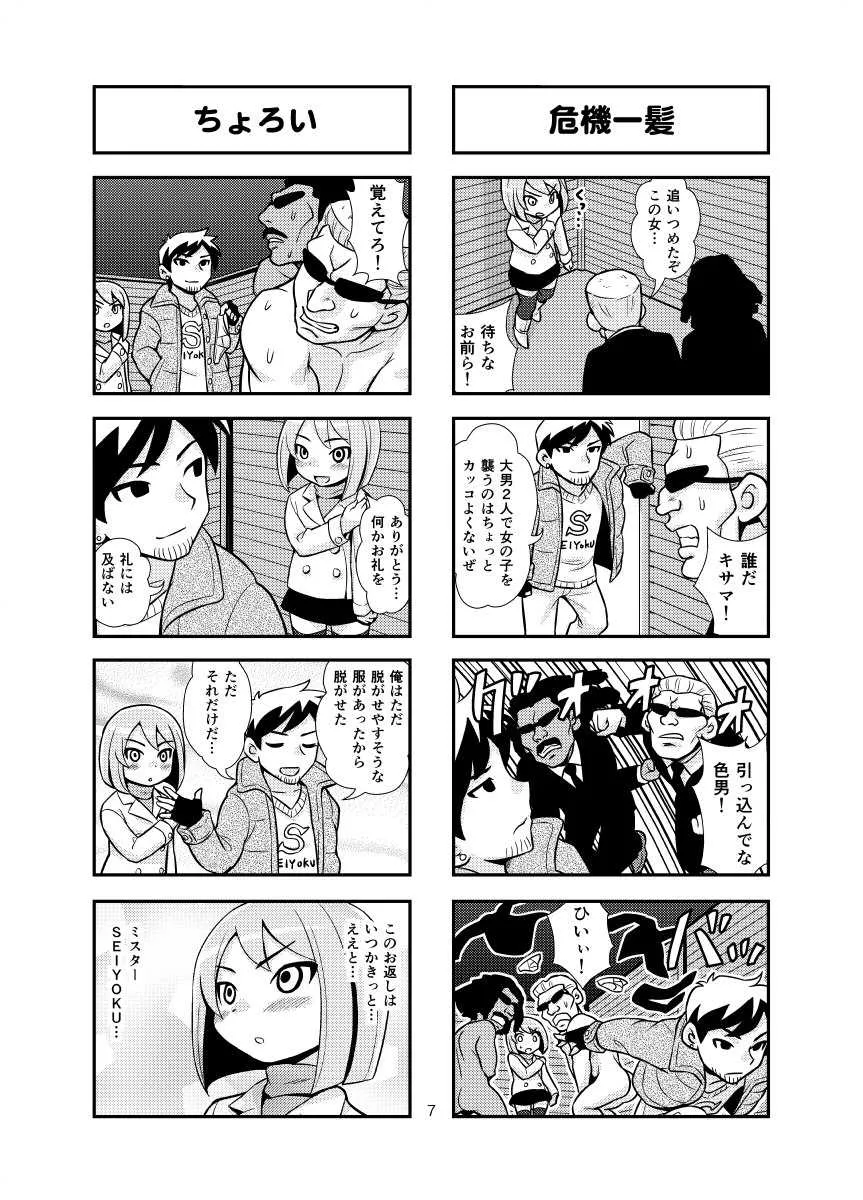 [がちょん次郎] のんきBOY 1-39_5