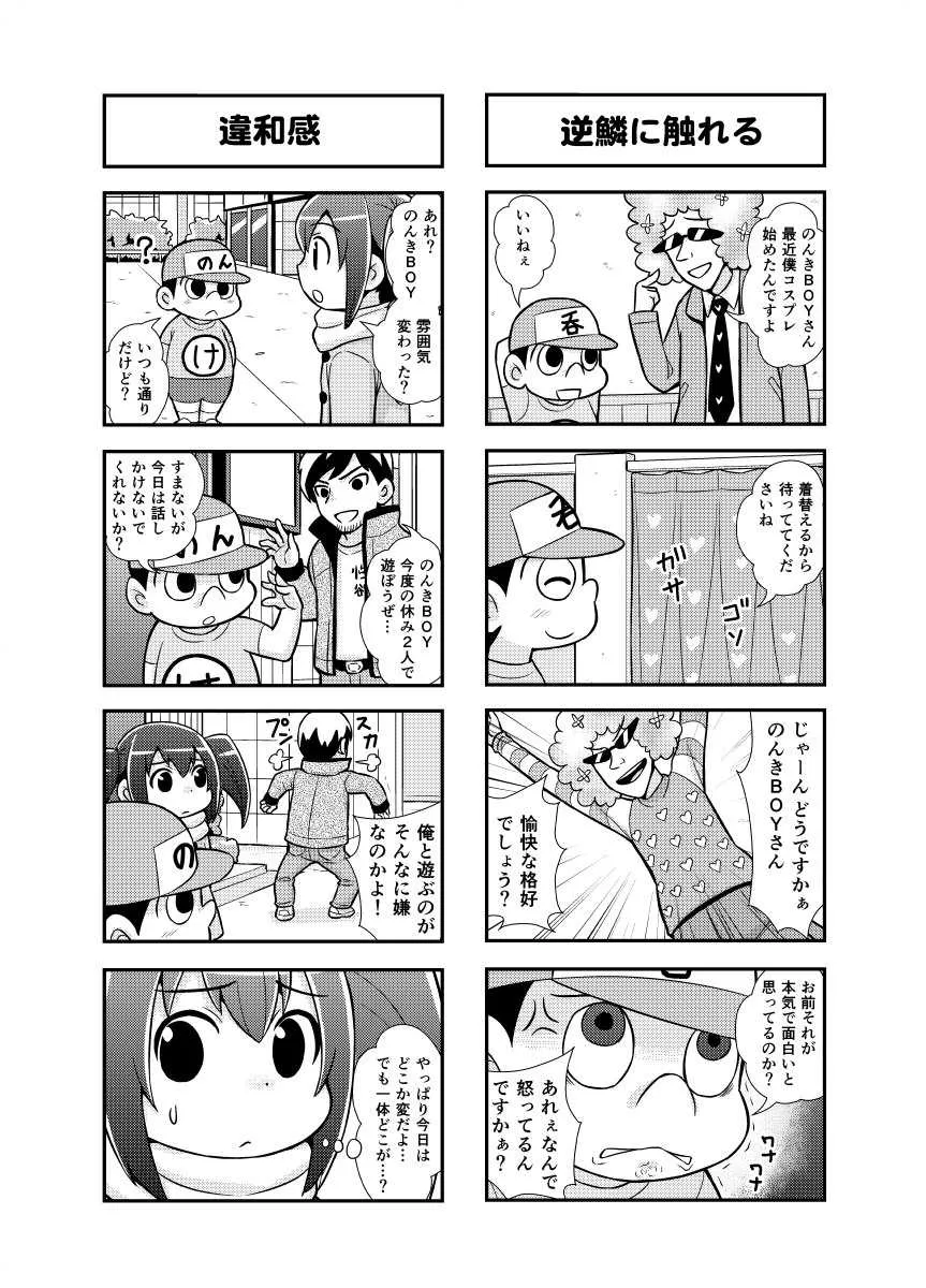 [がちょん次郎] のんきBOY 1-39_6