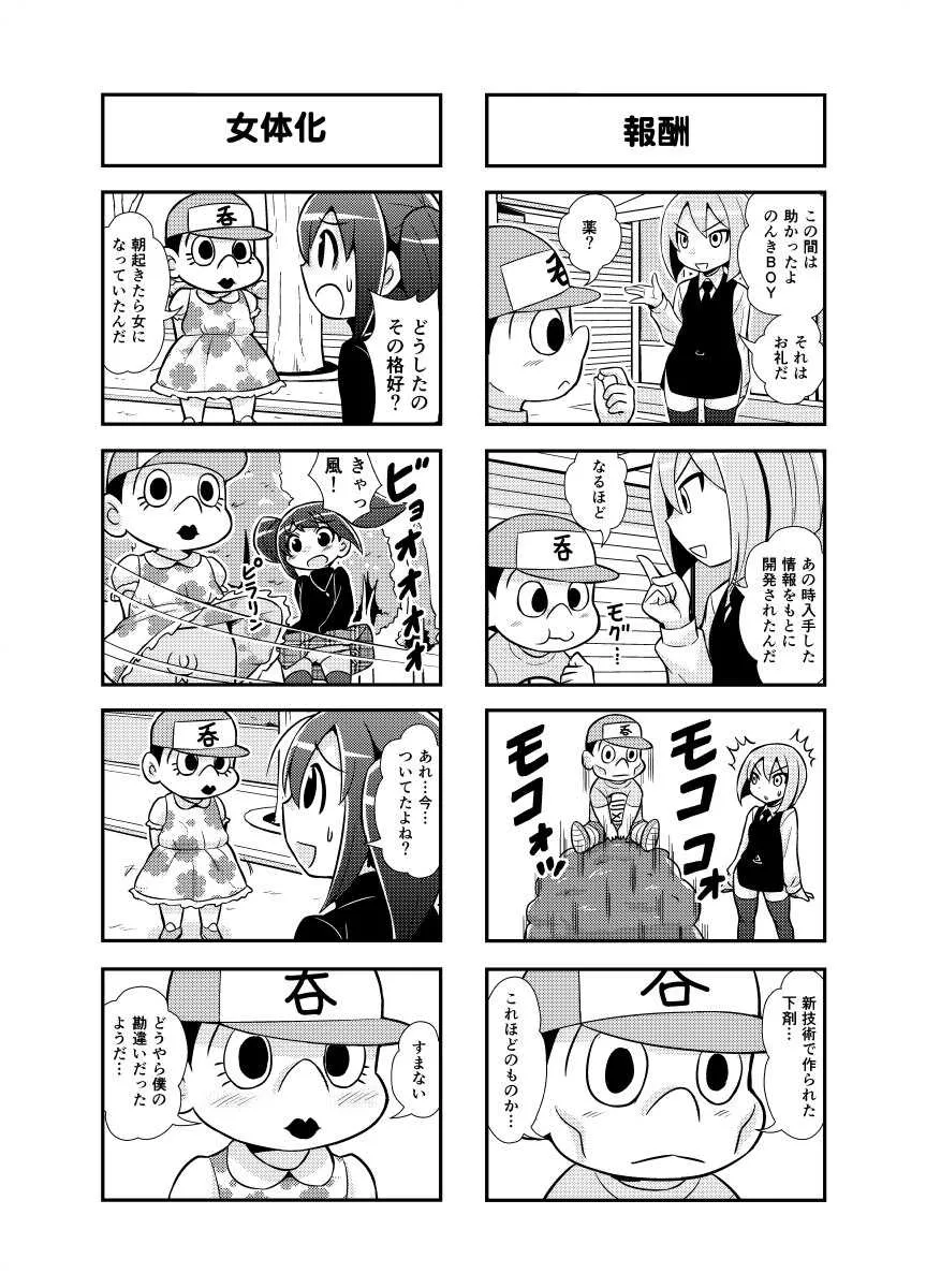 [がちょん次郎] のんきBOY 1-39_7