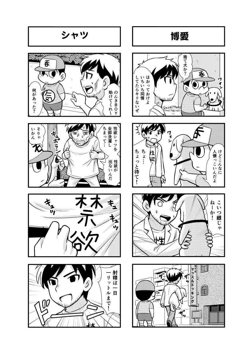 [がちょん次郎] のんきBOY 1-39_8