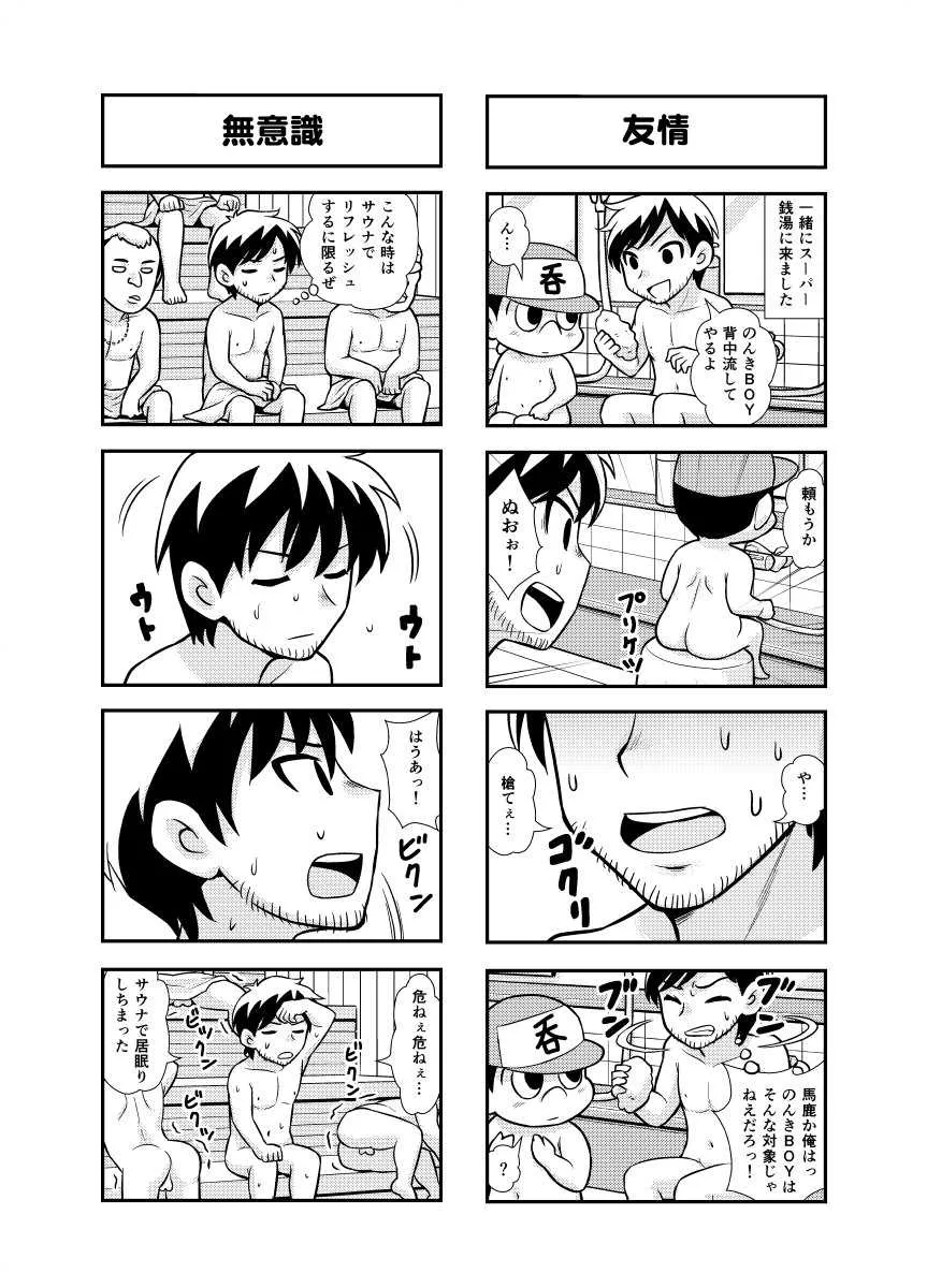 [がちょん次郎] のんきBOY 1-39_9