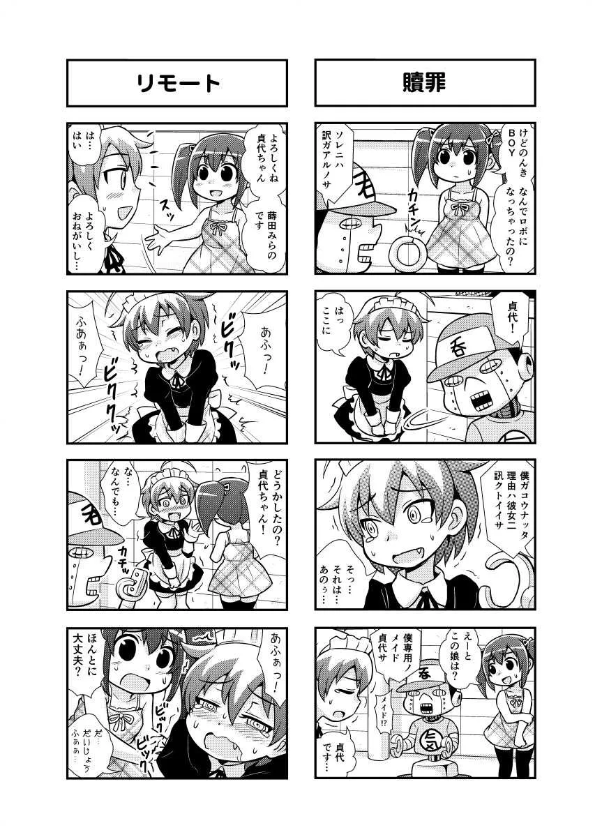 [がちょん次郎] のんきBOY 1-39_10