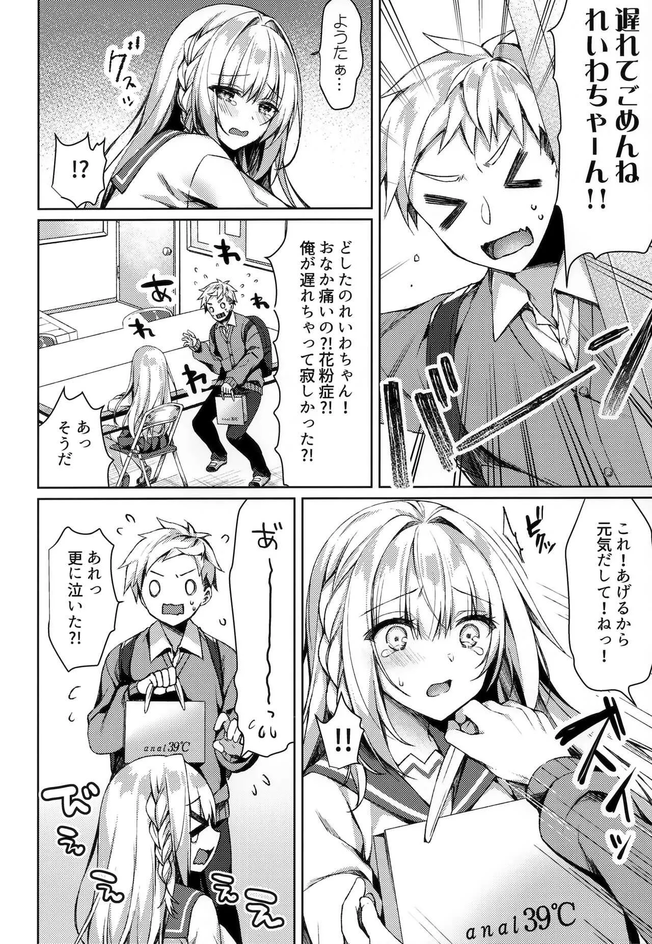 (サンクリ2020 Spring) [Tears39 (空維深夜)] ホワイトデーパニックれいわちゃん
