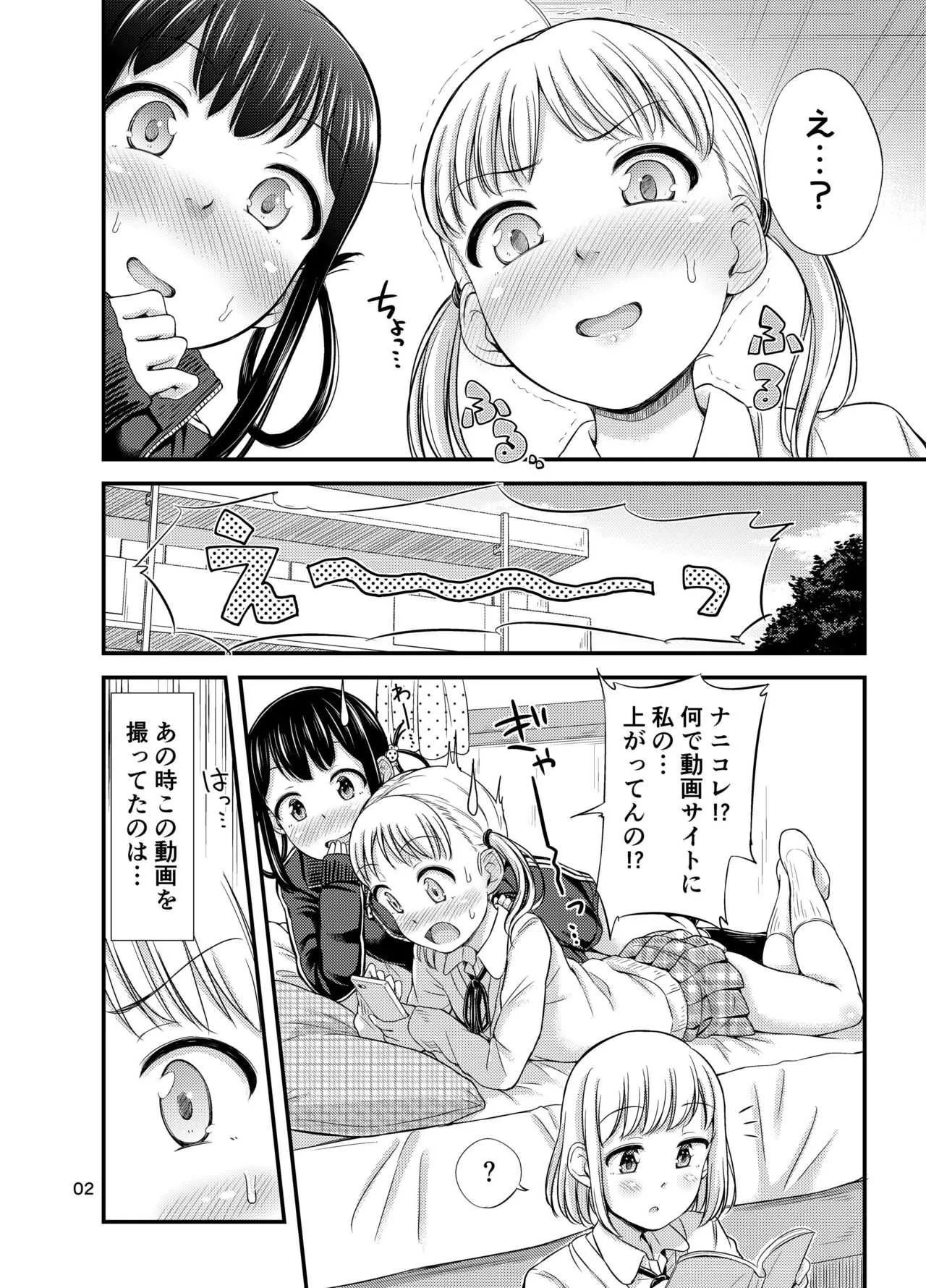 (C94) [「つ」がみっつ。 (つっつ)] おもらしにょーちゅーばー_4