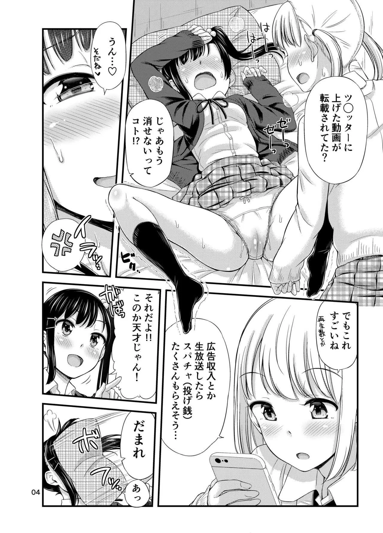 (C94) [「つ」がみっつ。 (つっつ)] おもらしにょーちゅーばー_6