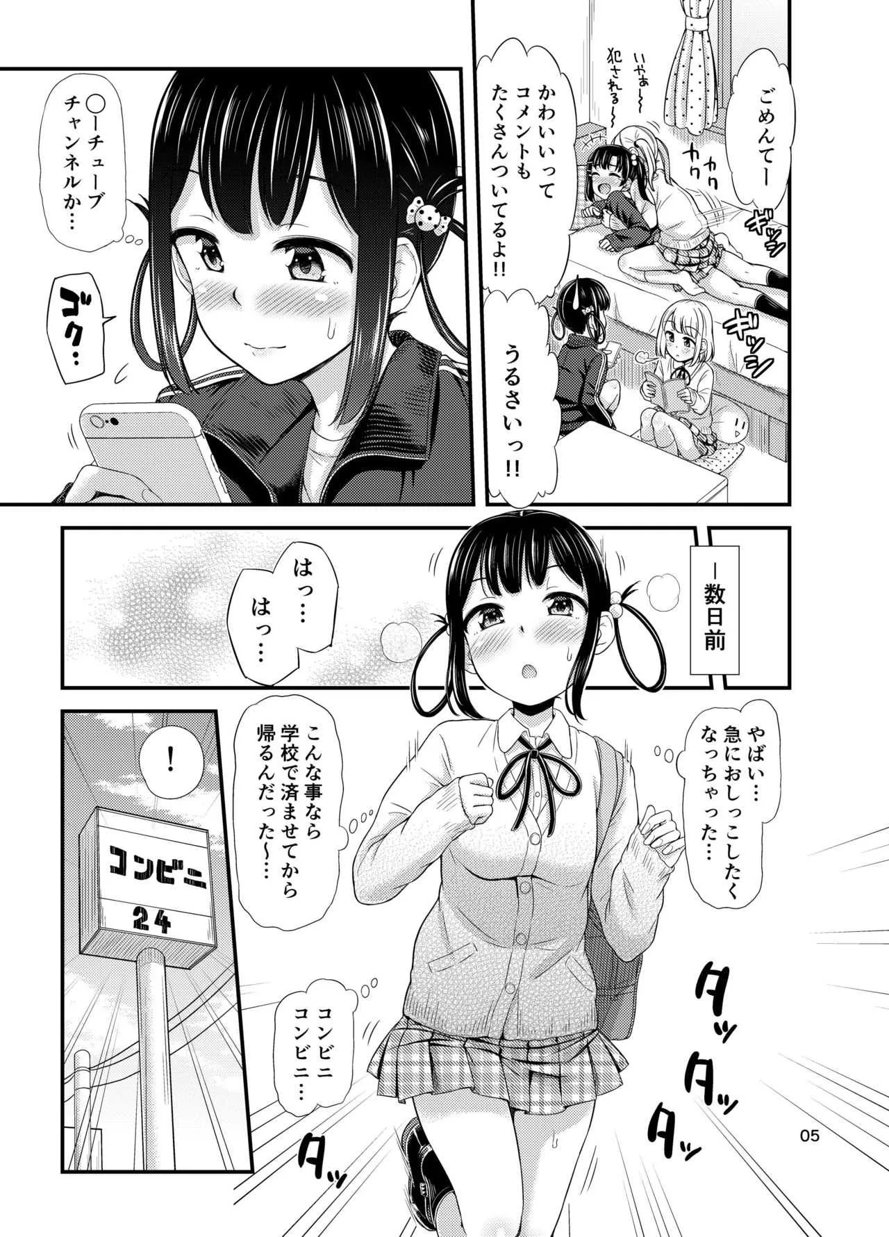 (C94) [「つ」がみっつ。 (つっつ)] おもらしにょーちゅーばー_7