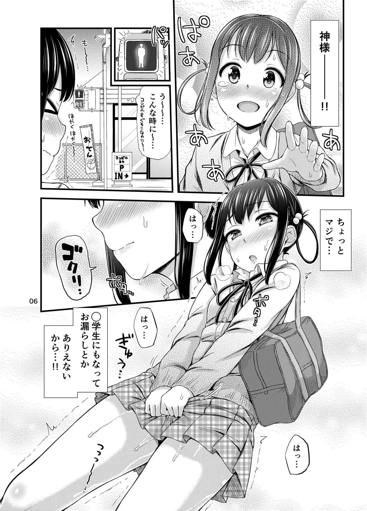 (C94) [「つ」がみっつ。 (つっつ)] おもらしにょーちゅーばー_8