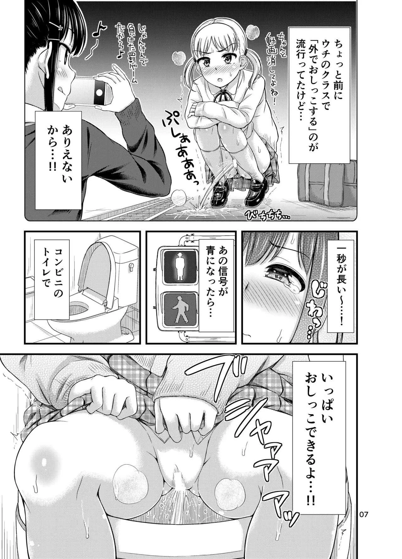 (C94) [「つ」がみっつ。 (つっつ)] おもらしにょーちゅーばー_9