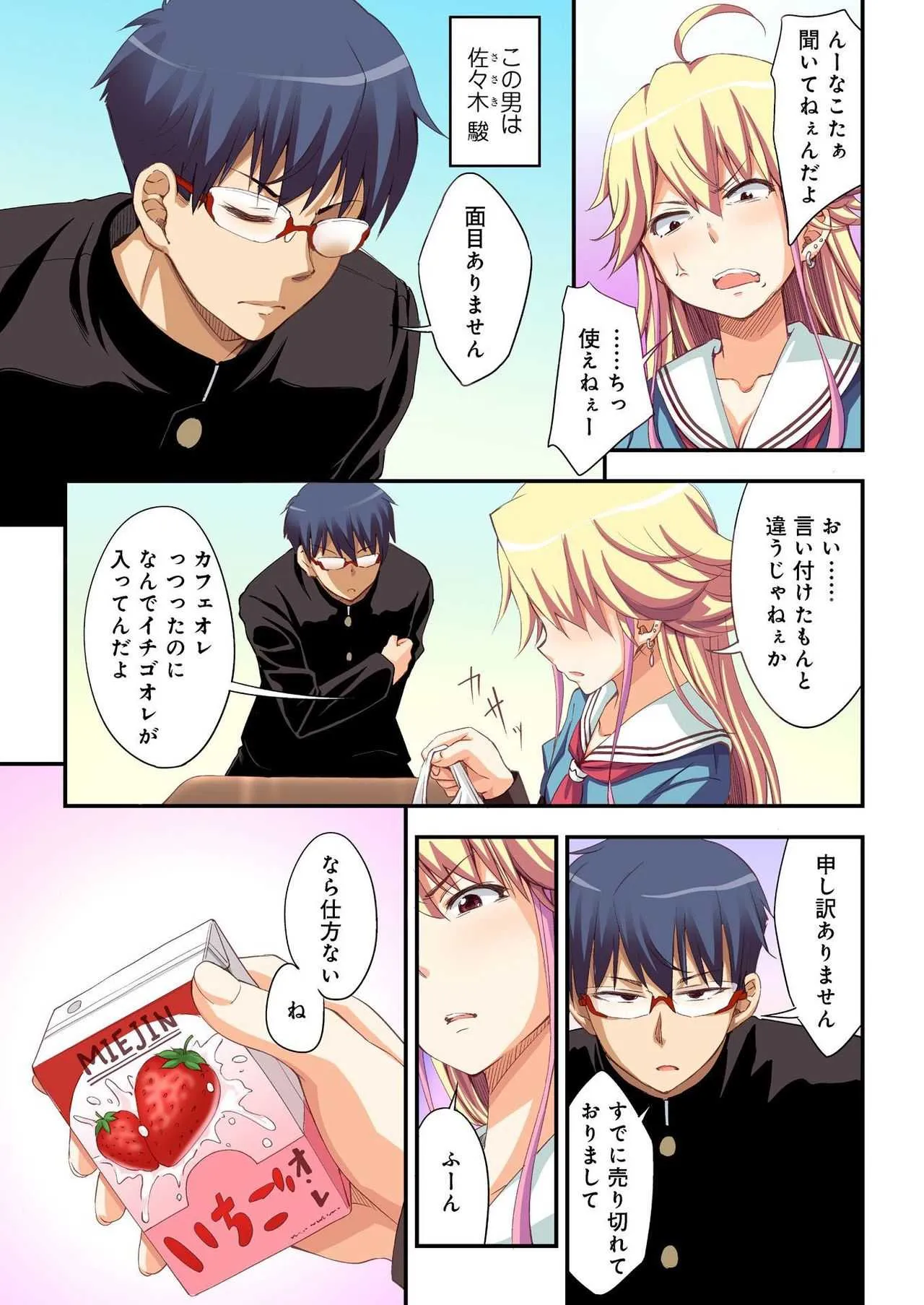 [あまろたまろ] 告白した相手が変態性癖すぎて我慢出来ない…。_3