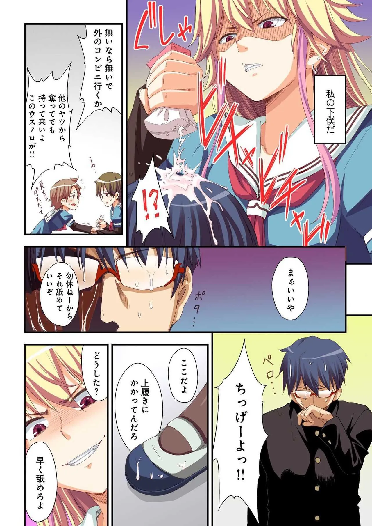 [あまろたまろ] 告白した相手が変態性癖すぎて我慢出来ない…。_4