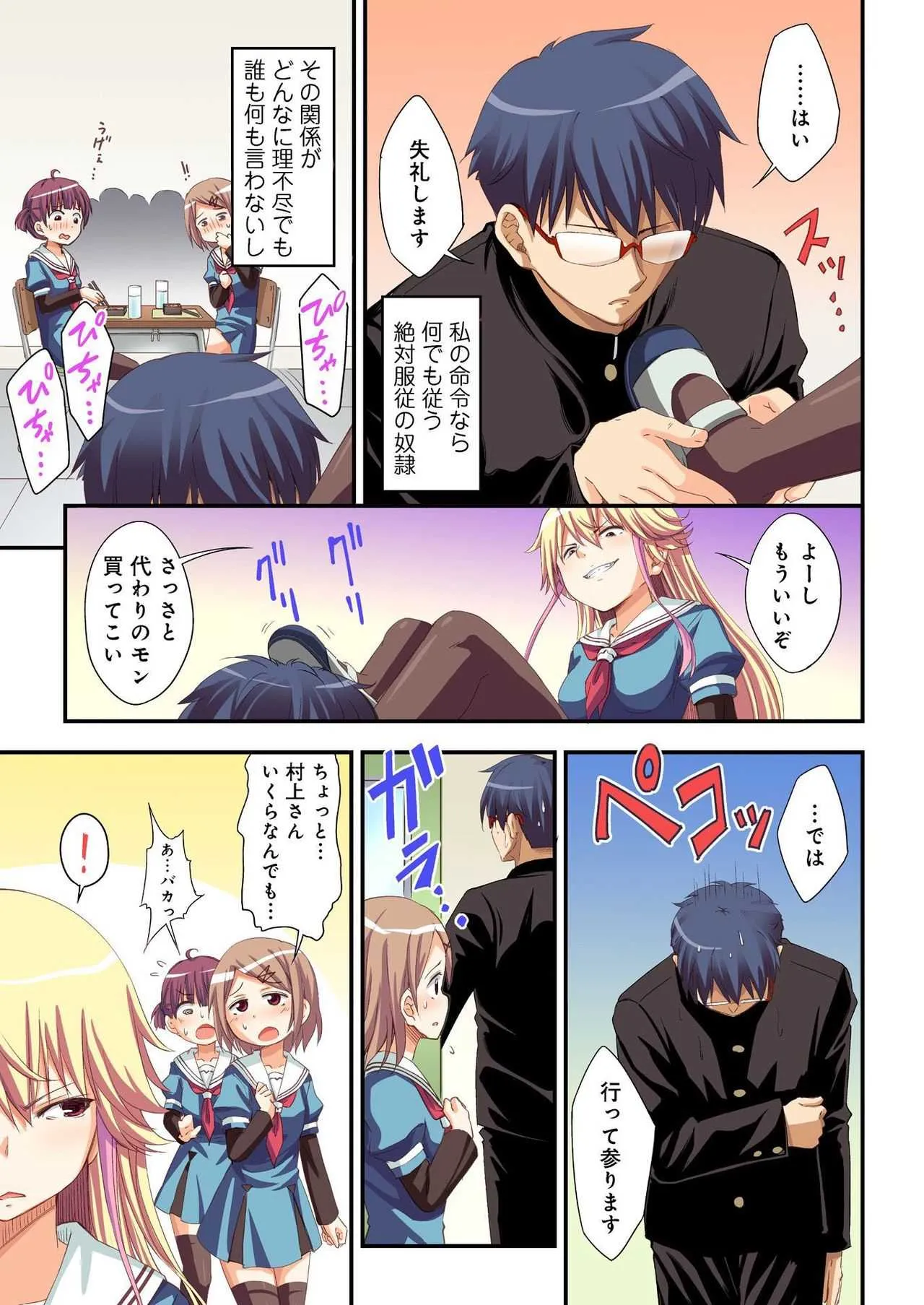[あまろたまろ] 告白した相手が変態性癖すぎて我慢出来ない…。_5