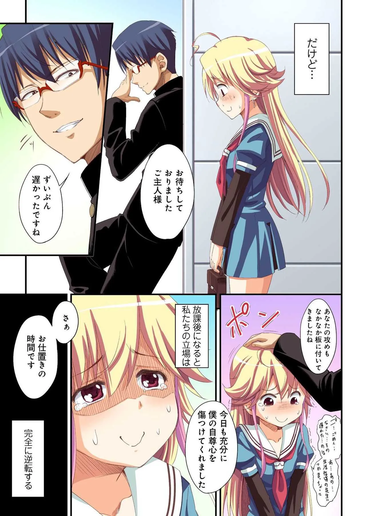 [あまろたまろ] 告白した相手が変態性癖すぎて我慢出来ない…。_7