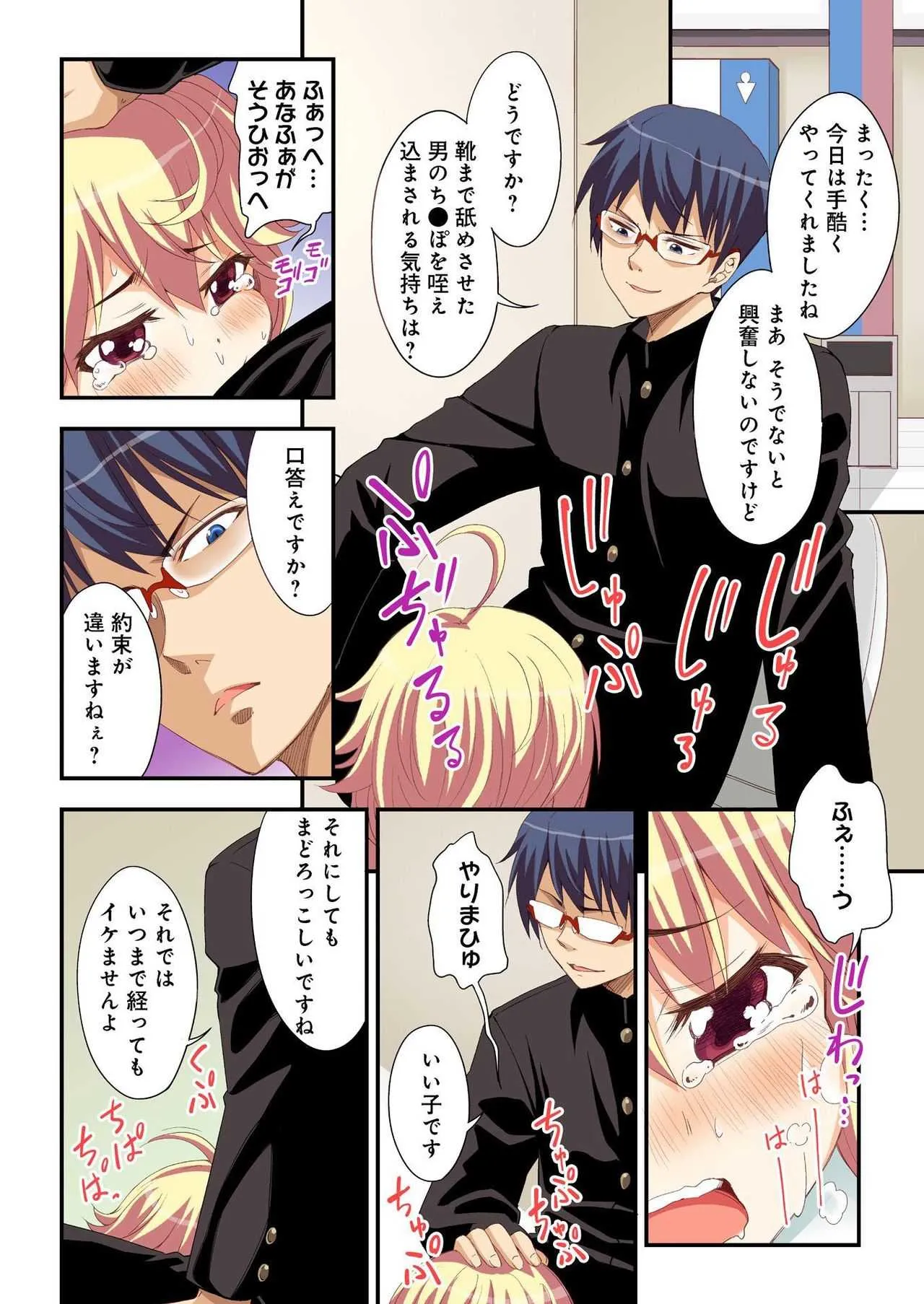 [あまろたまろ] 告白した相手が変態性癖すぎて我慢出来ない…。_8