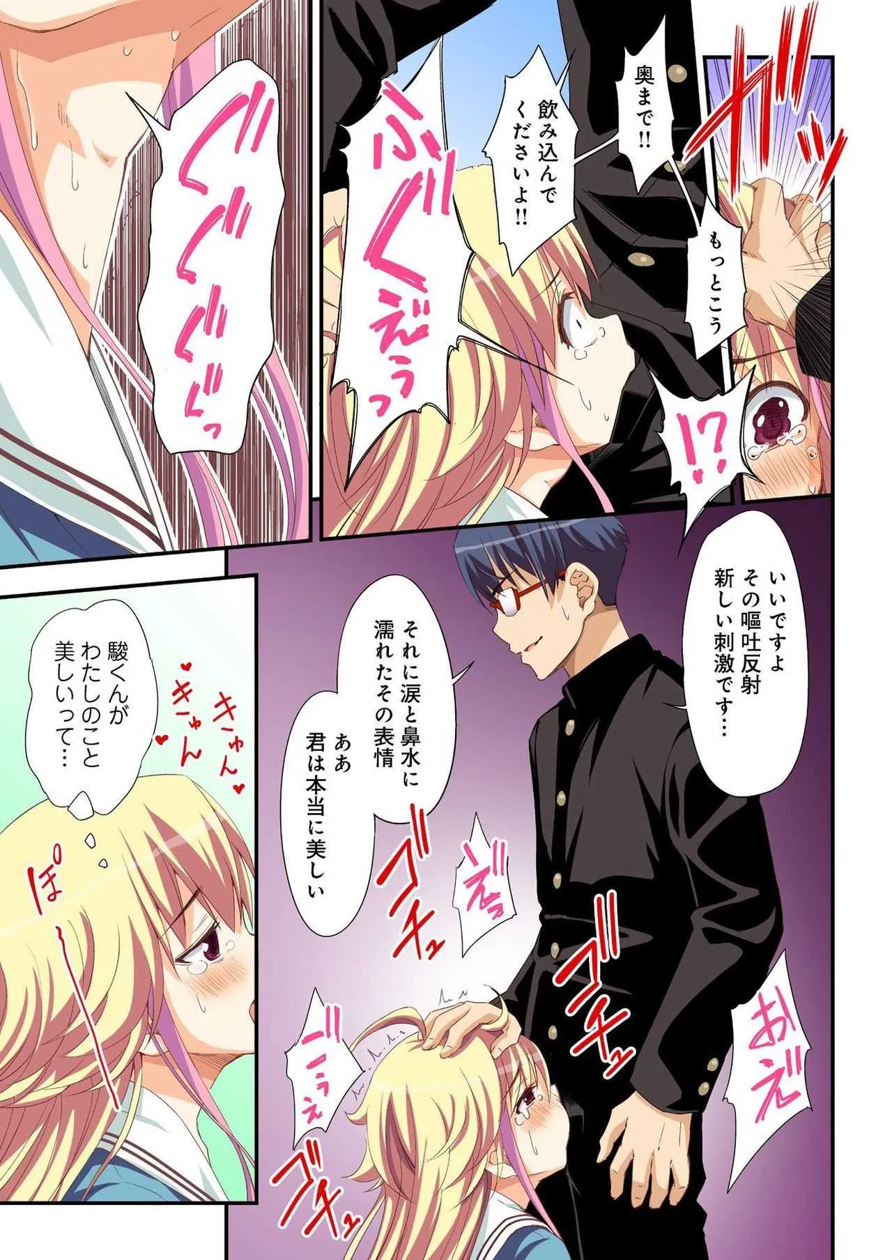[あまろたまろ] 告白した相手が変態性癖すぎて我慢出来ない…。_9