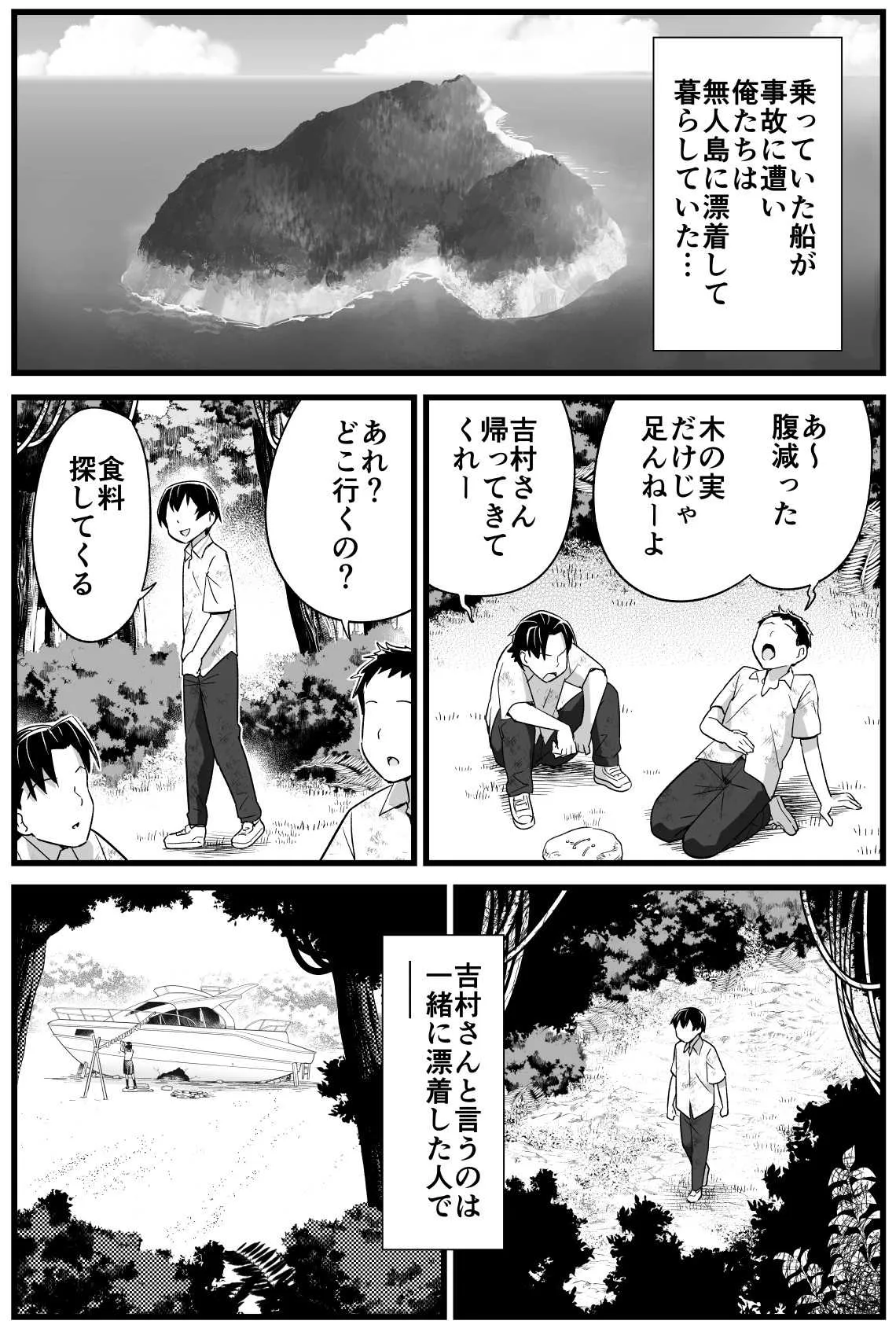 [OTOREKO (トイレ籠)] 無人島JK!ちょろいよ吉村さん!volume.2 [DL版]_2