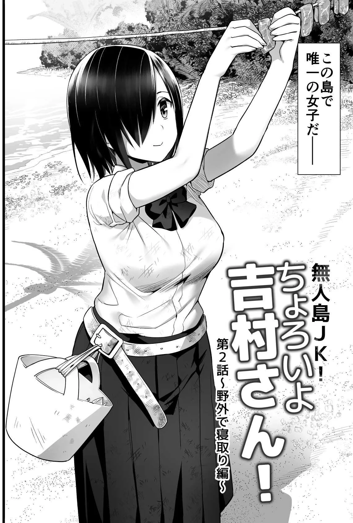 [OTOREKO (トイレ籠)] 無人島JK!ちょろいよ吉村さん!volume.2 [DL版]_3