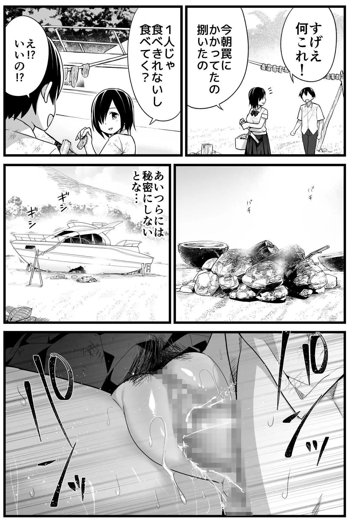 [OTOREKO (トイレ籠)] 無人島JK!ちょろいよ吉村さん!volume.2 [DL版]_4