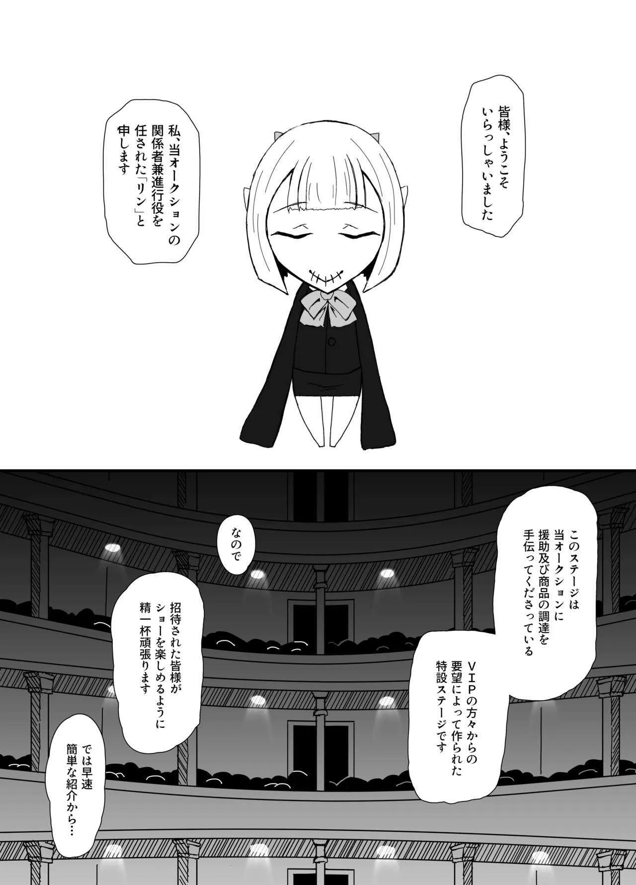 [愛羅武勇] TransfurGirls Auction : 03_3