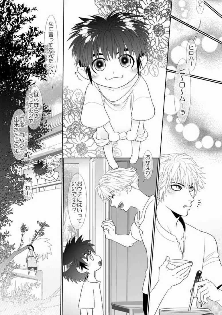 [Wosaru Shoukoukai (Hesuke)] Trouble Traveller 3 (Raw)_2