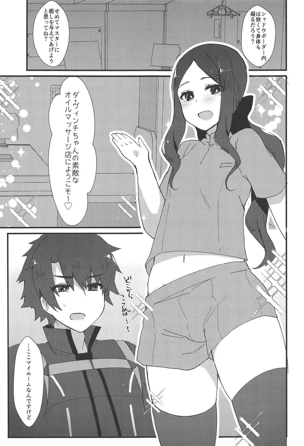 (C95) [アノプライマル (アノシャブ)] ダ・ヴィンチちゃんのオイルマッサージ店へようこそ♥ (Fate/Grand Order)_2