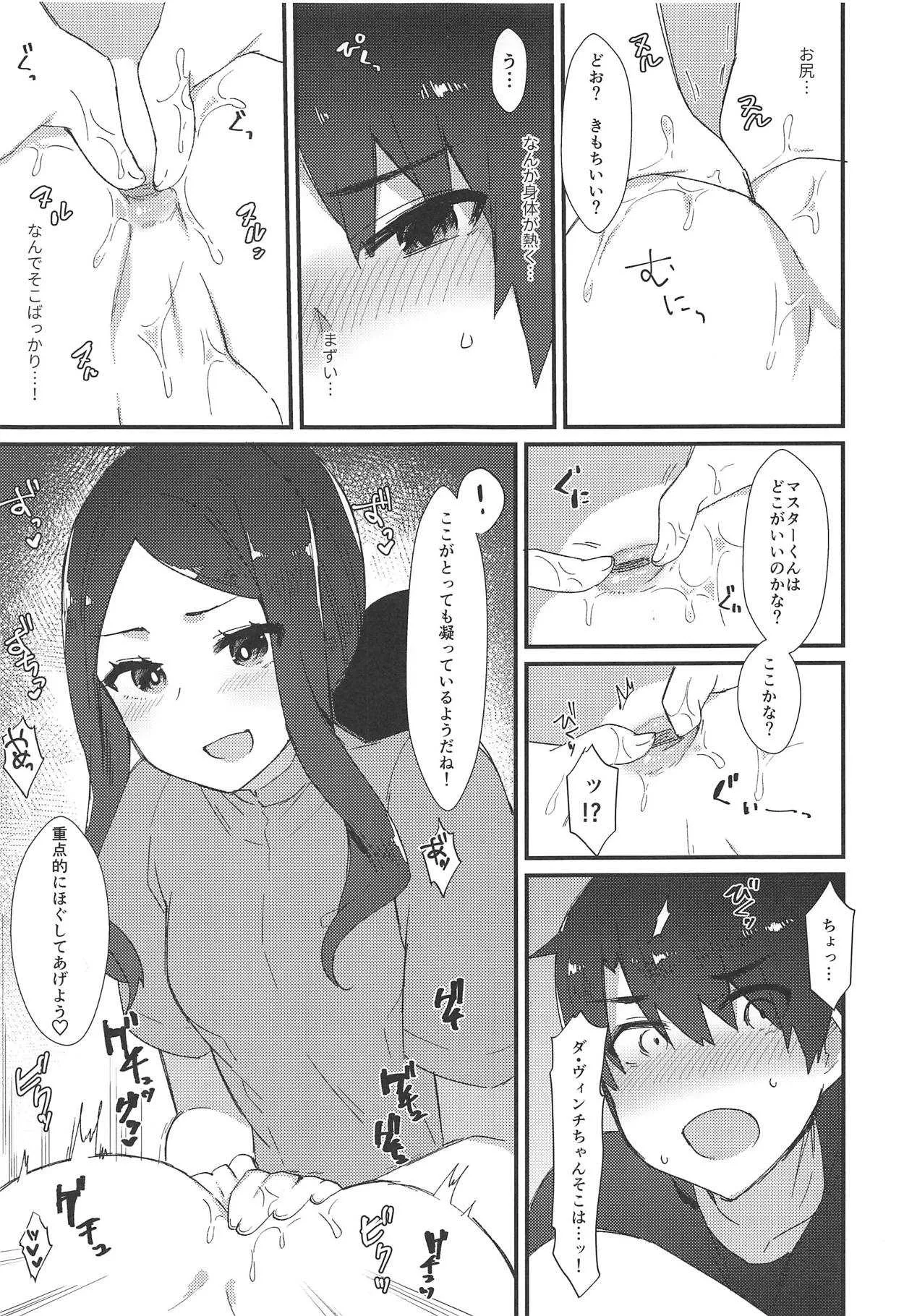(C95) [アノプライマル (アノシャブ)] ダ・ヴィンチちゃんのオイルマッサージ店へようこそ♥ (Fate/Grand Order)_4