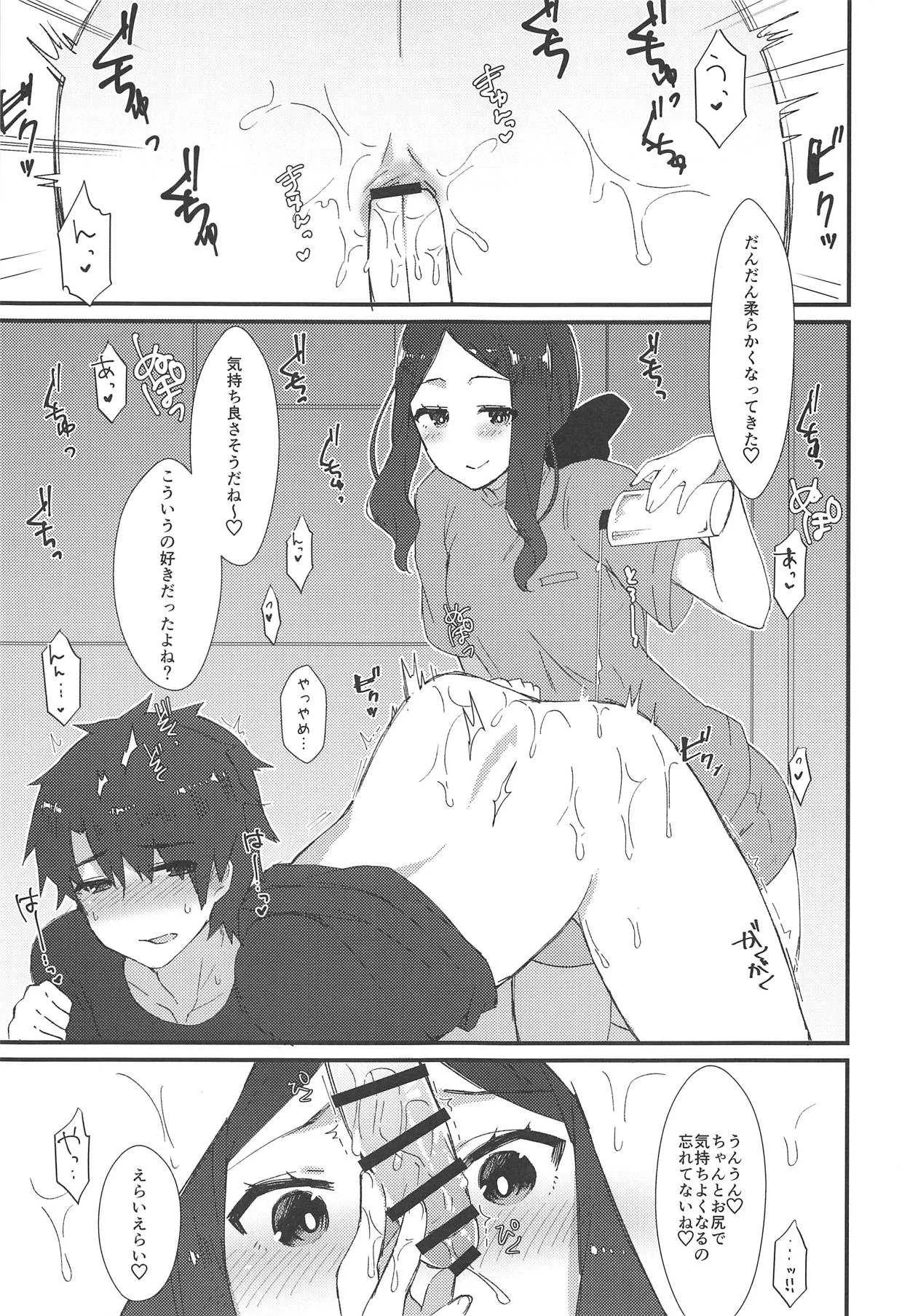 (C95) [アノプライマル (アノシャブ)] ダ・ヴィンチちゃんのオイルマッサージ店へようこそ♥ (Fate/Grand Order)_6