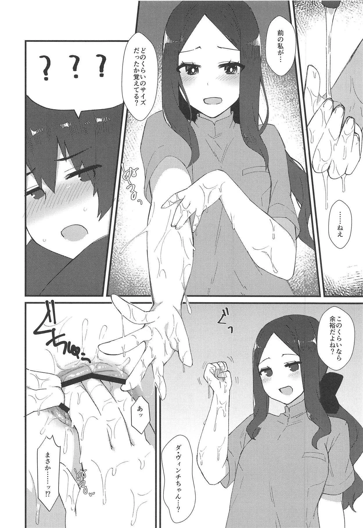 (C95) [アノプライマル (アノシャブ)] ダ・ヴィンチちゃんのオイルマッサージ店へようこそ♥ (Fate/Grand Order)_7