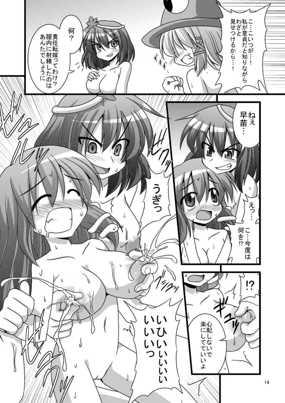 [悪転奏進 (黒糖ニッケ)] エロ本の処女作発掘したよ！ (東方Project) [DL版]_10