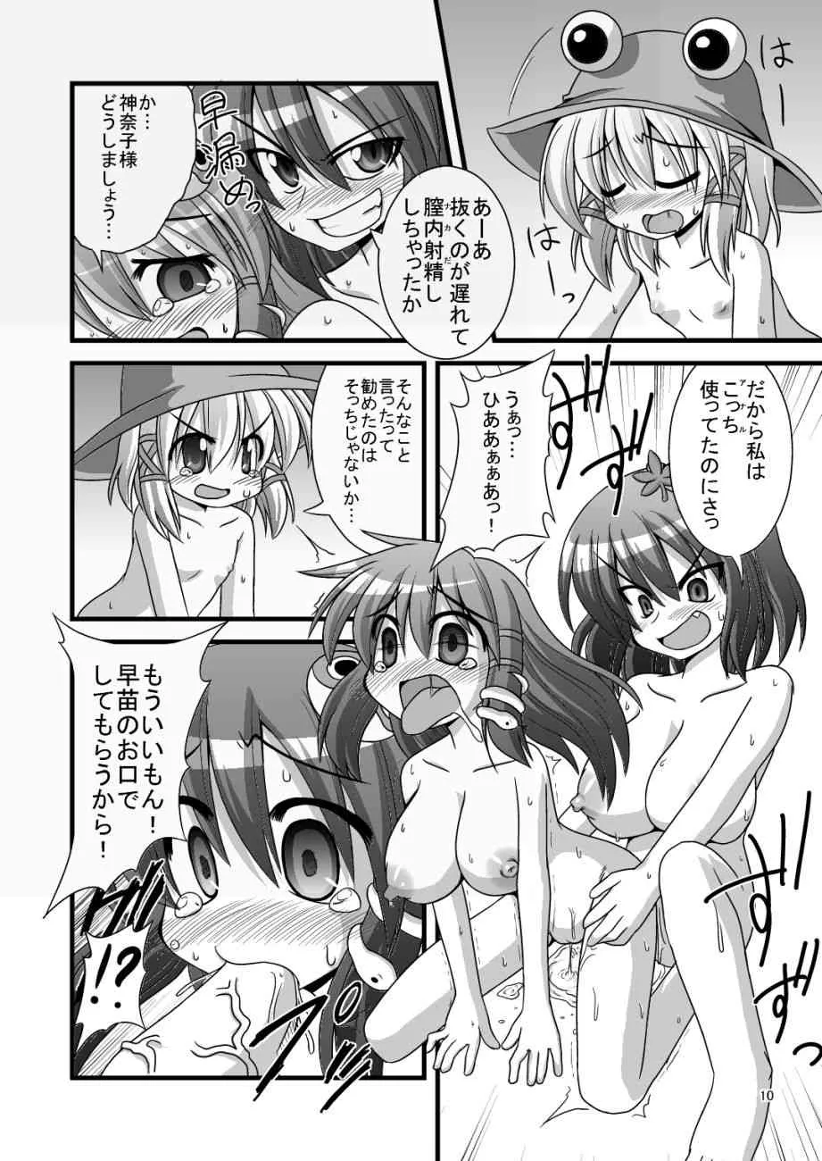 [悪転奏進 (黒糖ニッケ)] エロ本の処女作発掘したよ！ (東方Project) [DL版]_6