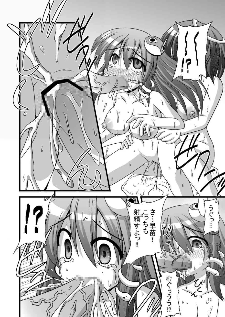 [悪転奏進 (黒糖ニッケ)] エロ本の処女作発掘したよ！ (東方Project) [DL版]_8